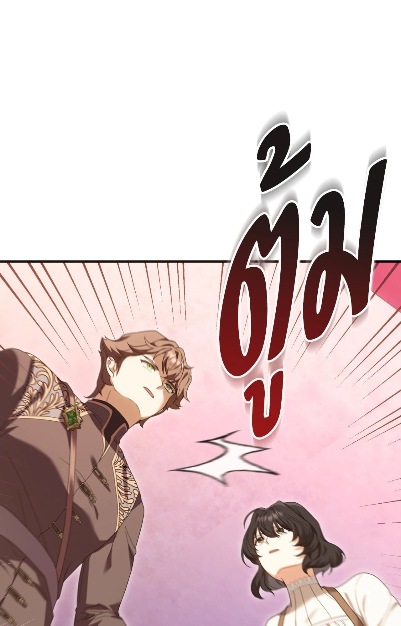The Sorcerer in My Nightstand ท่านนักเวท ขออัญเชิญมารักกันได้ไหมคะ? - หน้า 60