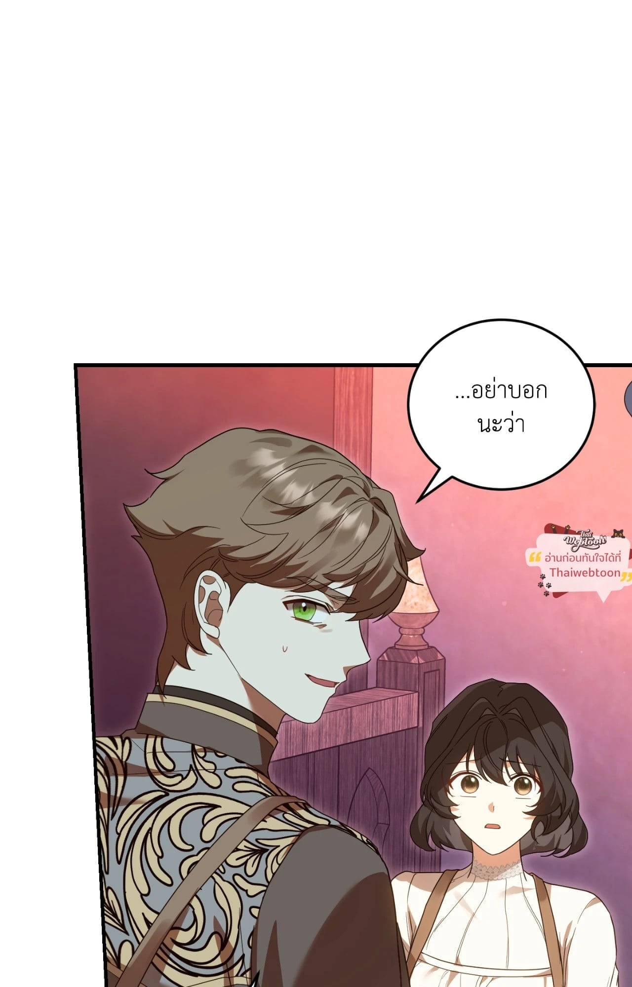 The Sorcerer in My Nightstand ท่านนักเวท ขออัญเชิญมารักกันได้ไหมคะ? - หน้า 62