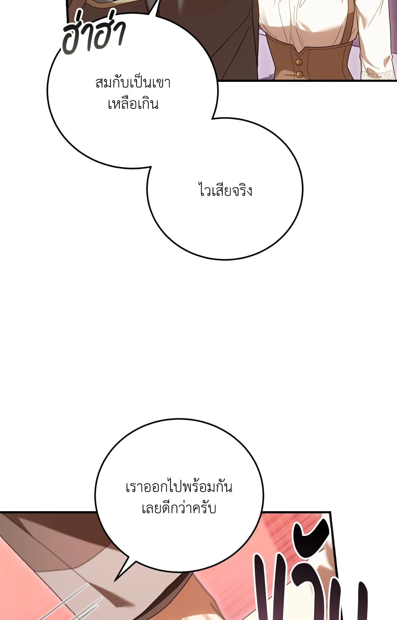 The Sorcerer in My Nightstand ท่านนักเวท ขออัญเชิญมารักกันได้ไหมคะ? - หน้า 63