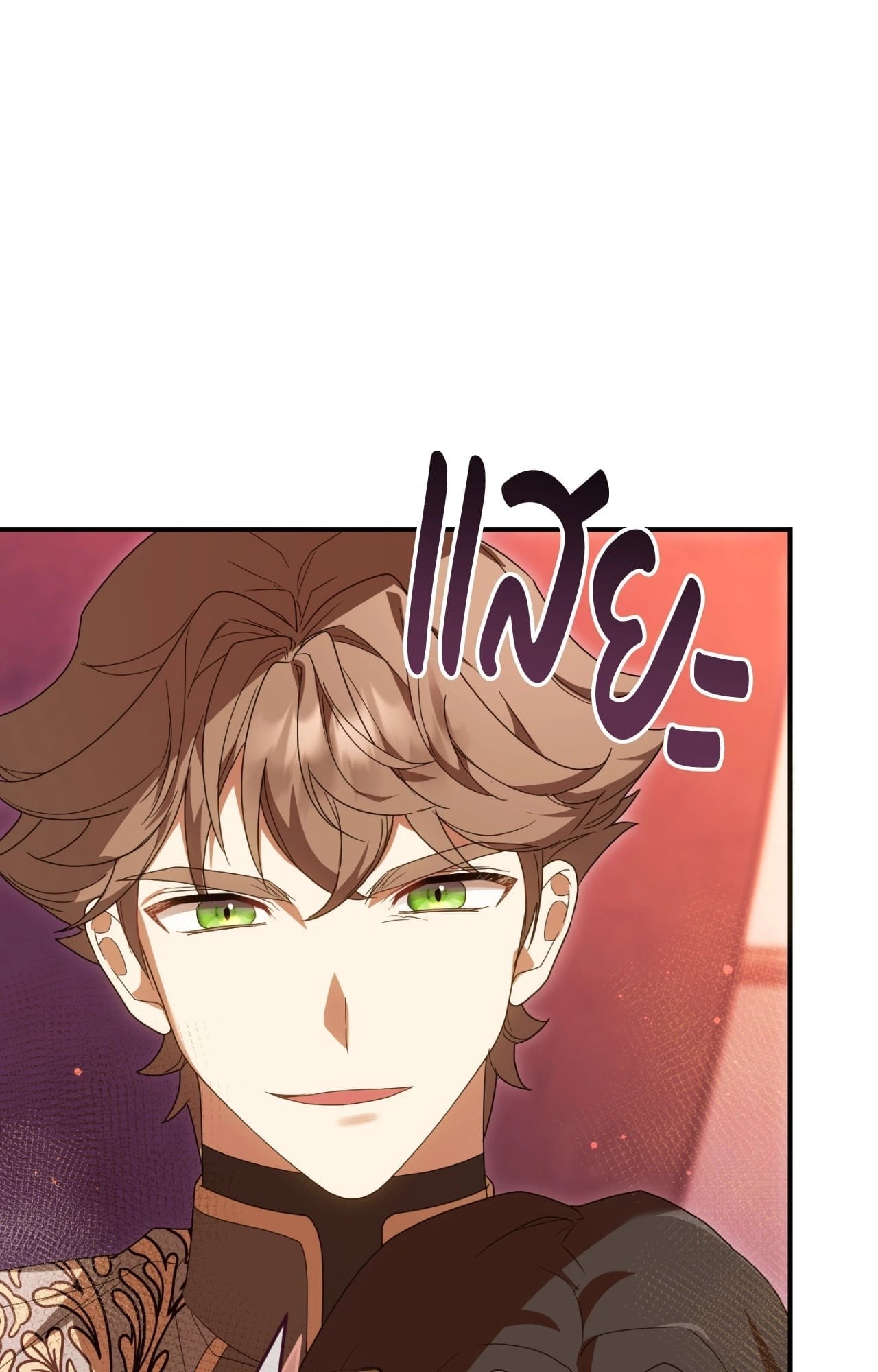 The Sorcerer in My Nightstand ท่านนักเวท ขออัญเชิญมารักกันได้ไหมคะ? - หน้า 66