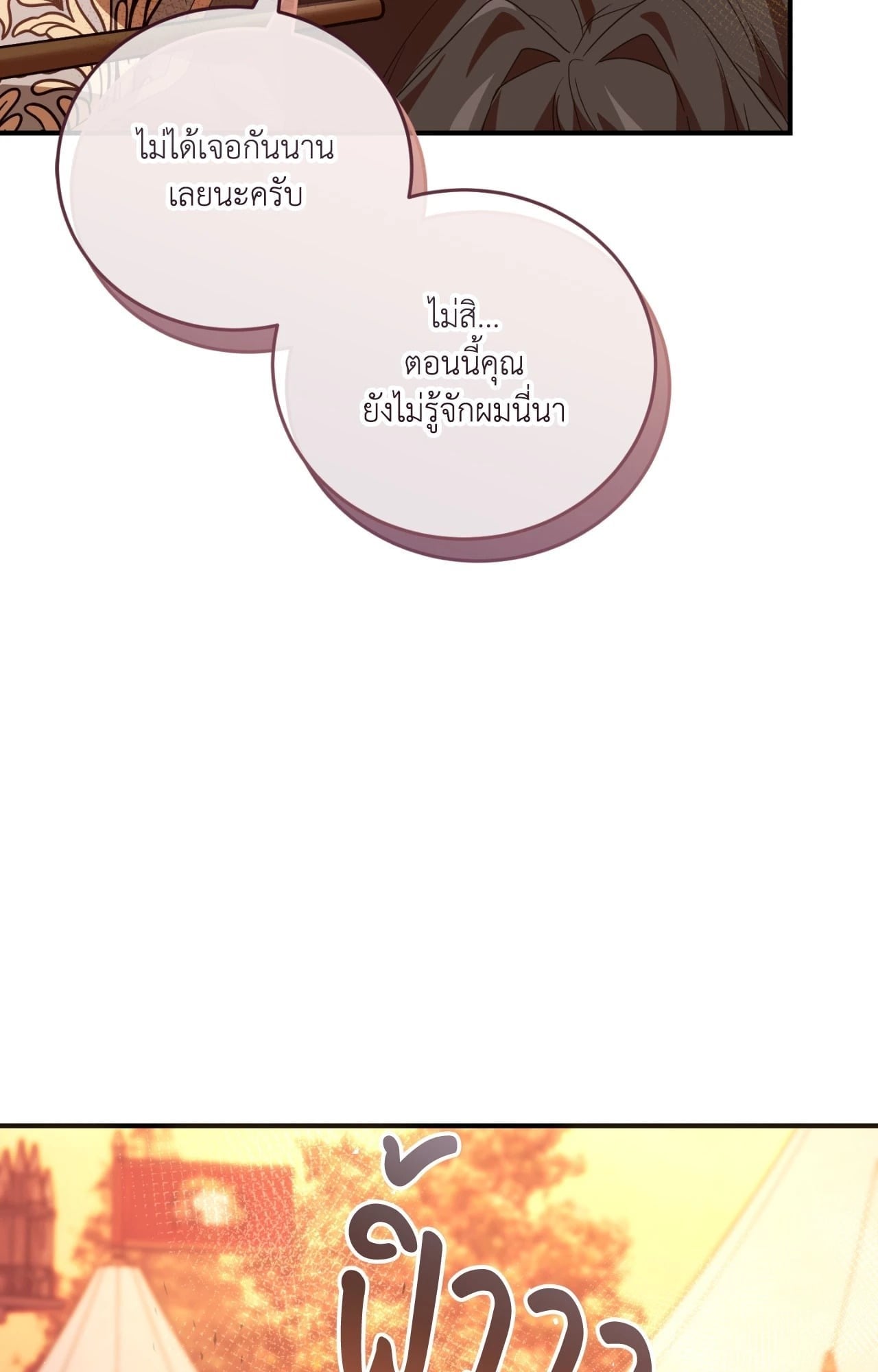 The Sorcerer in My Nightstand ท่านนักเวท ขออัญเชิญมารักกันได้ไหมคะ? - หน้า 67