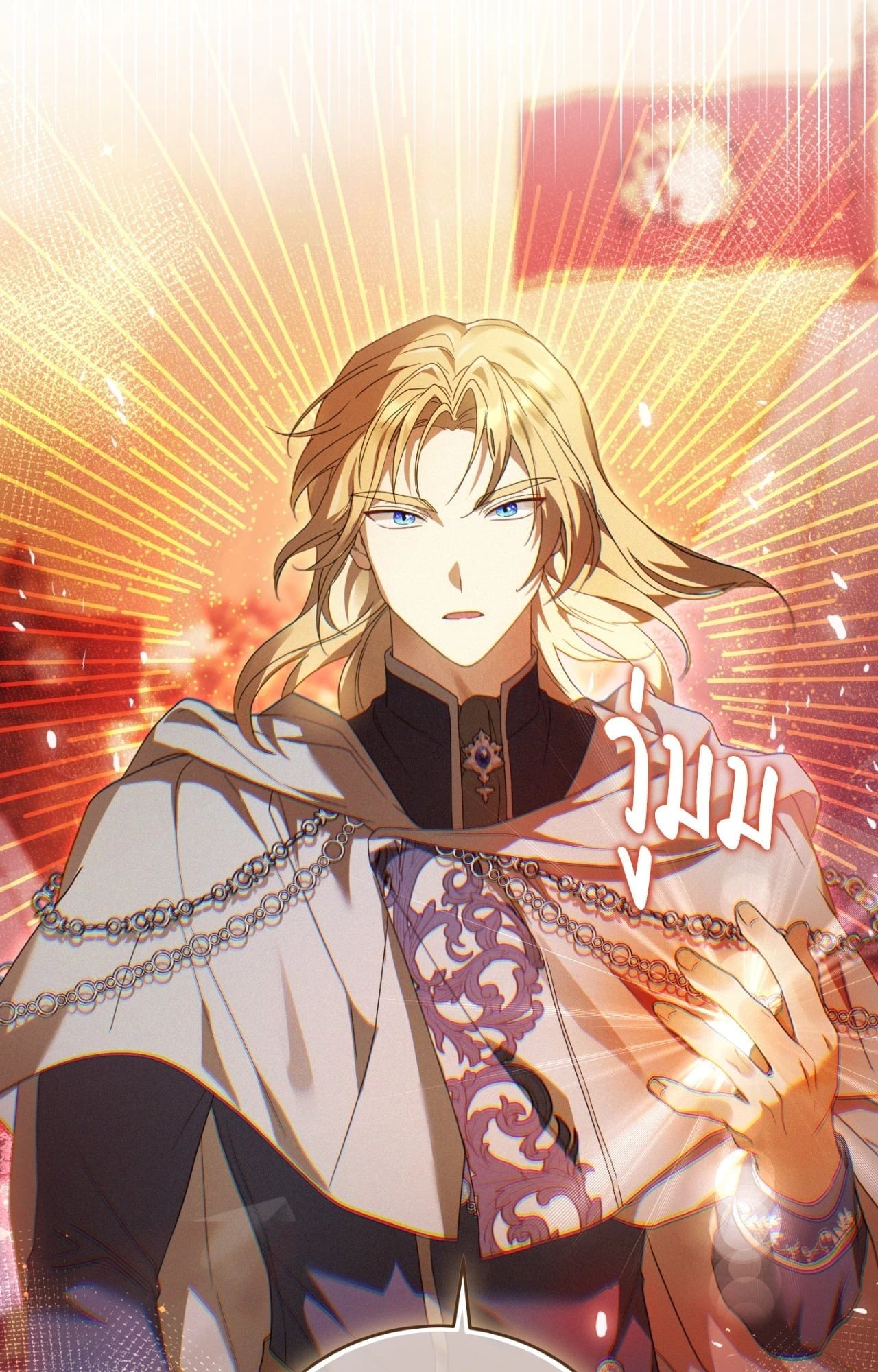 The Sorcerer in My Nightstand ท่านนักเวท ขออัญเชิญมารักกันได้ไหมคะ? - หน้า 69