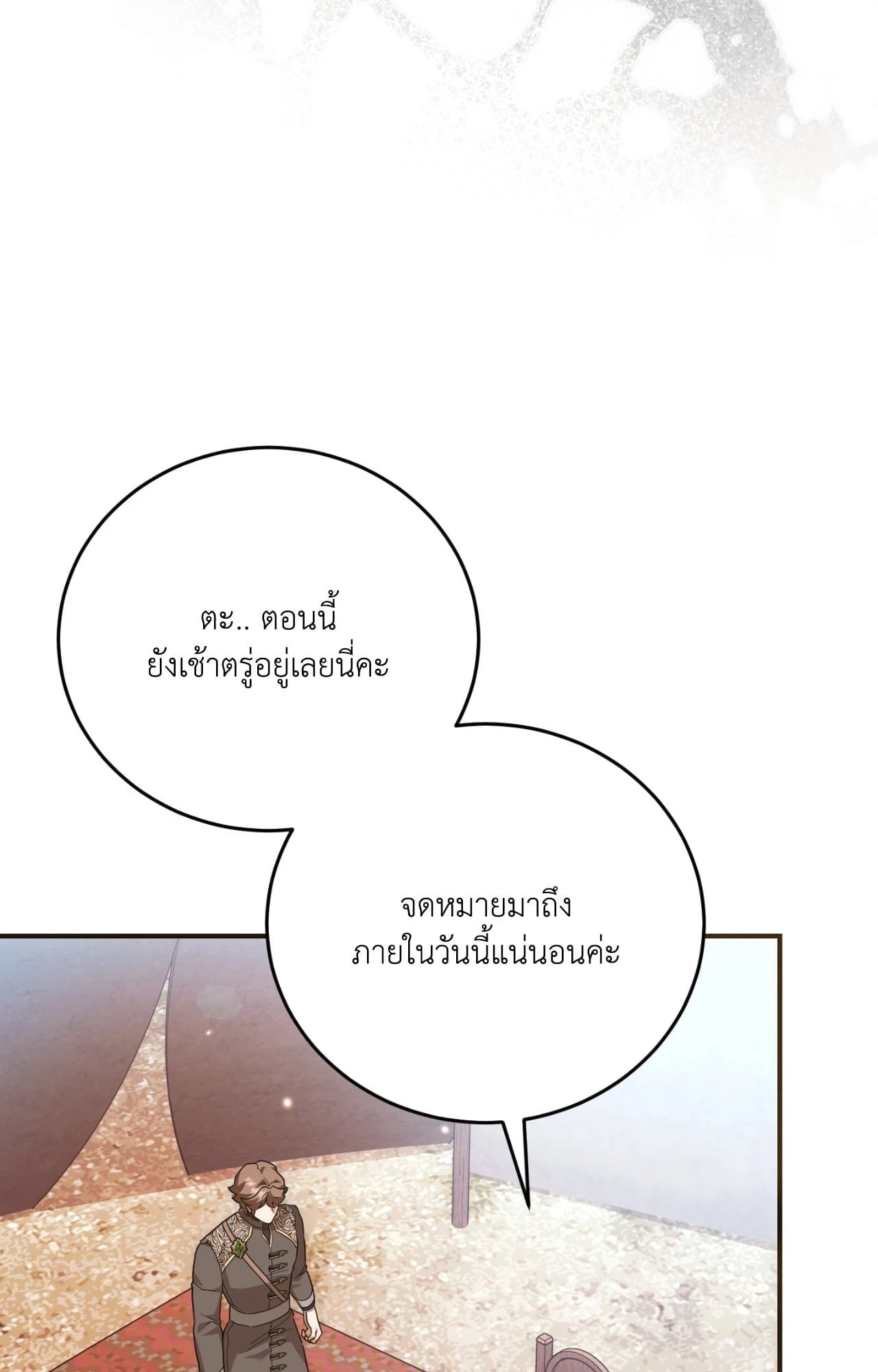 The Sorcerer in My Nightstand ท่านนักเวท ขออัญเชิญมารักกันได้ไหมคะ? - หน้า 7