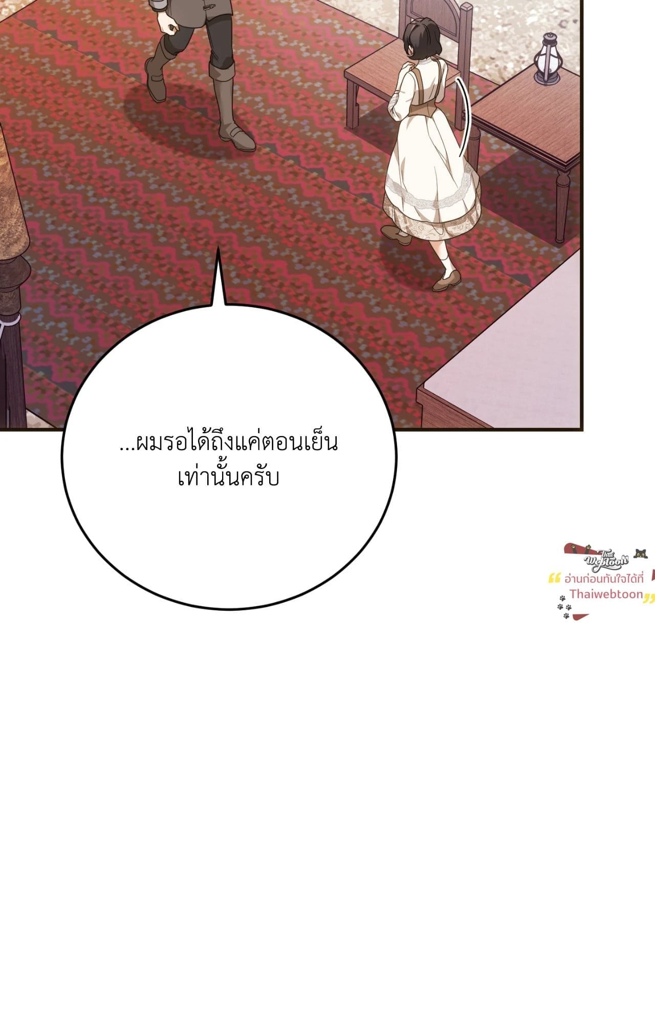 The Sorcerer in My Nightstand ท่านนักเวท ขออัญเชิญมารักกันได้ไหมคะ? - หน้า 8