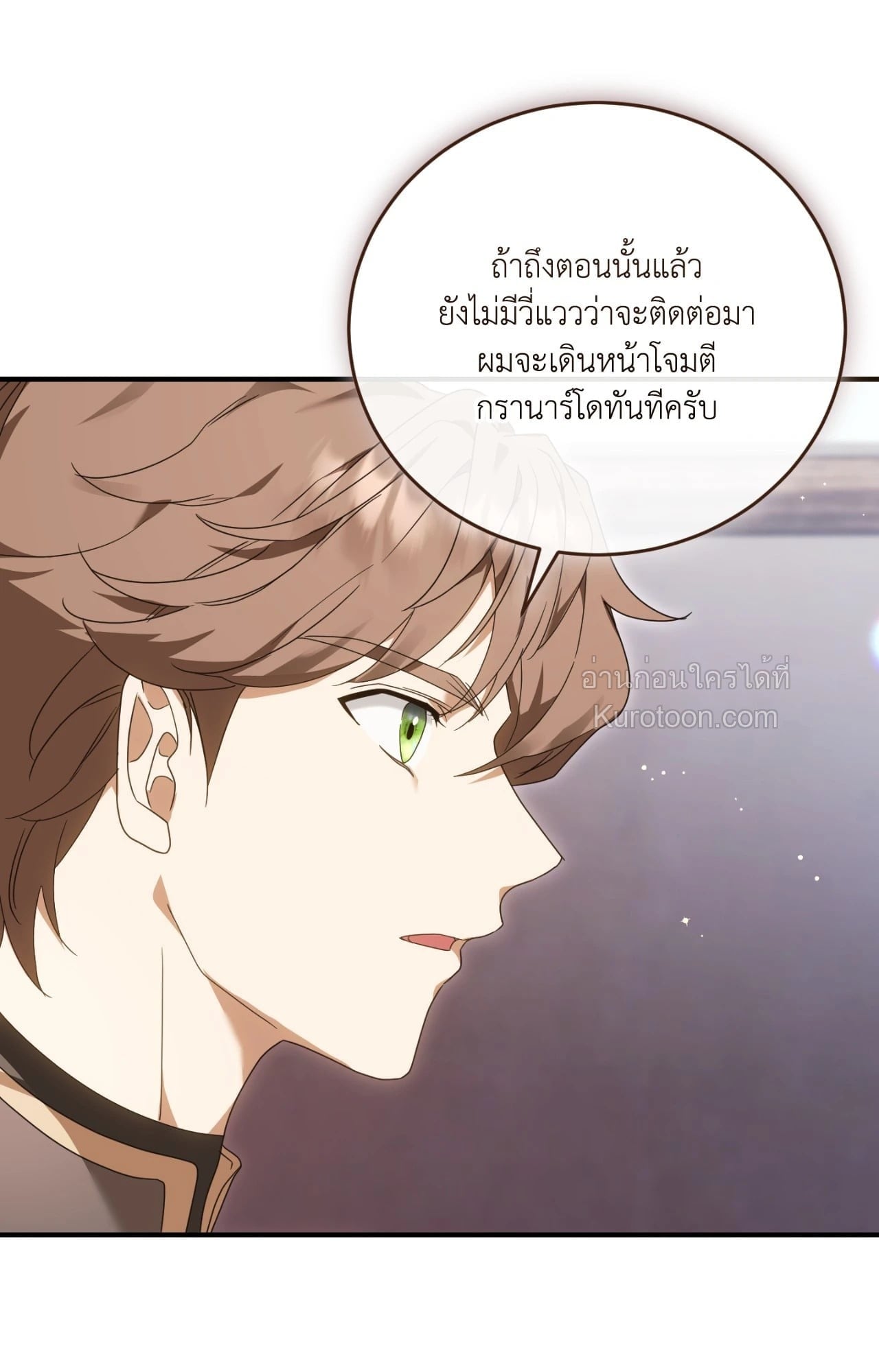 The Sorcerer in My Nightstand ท่านนักเวท ขออัญเชิญมารักกันได้ไหมคะ? - หน้า 9