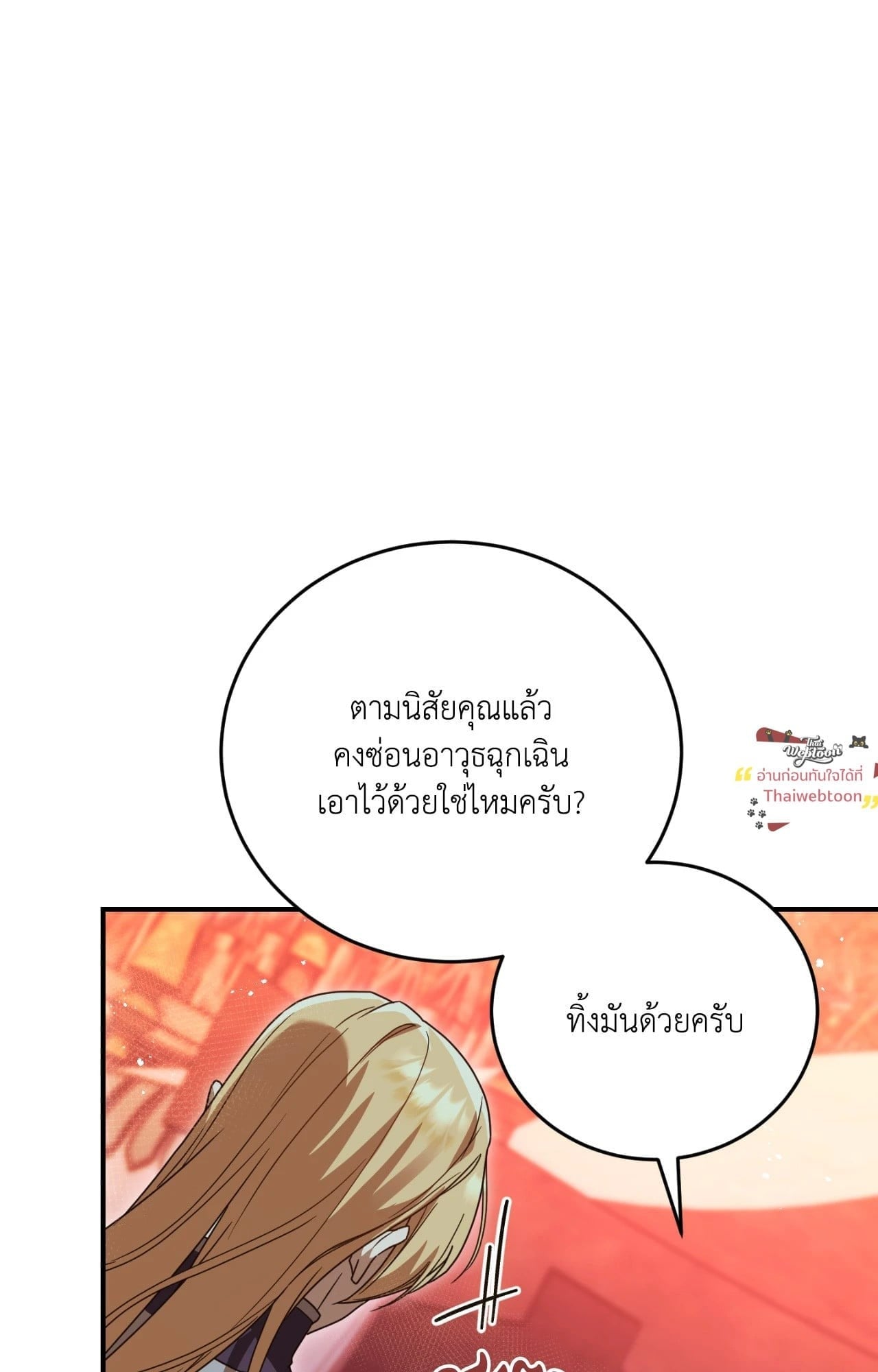 The Sorcerer in My Nightstand ท่านนักเวท ขออัญเชิญมารักกันได้ไหมคะ? - หน้า 11