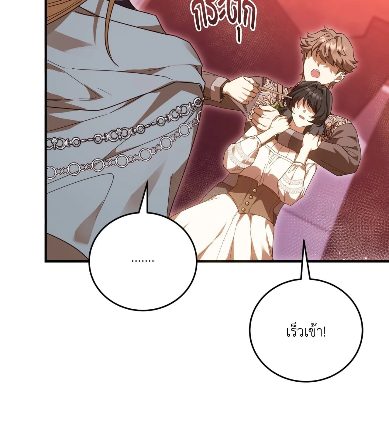 The Sorcerer in My Nightstand ท่านนักเวท ขออัญเชิญมารักกันได้ไหมคะ? - หน้า 12