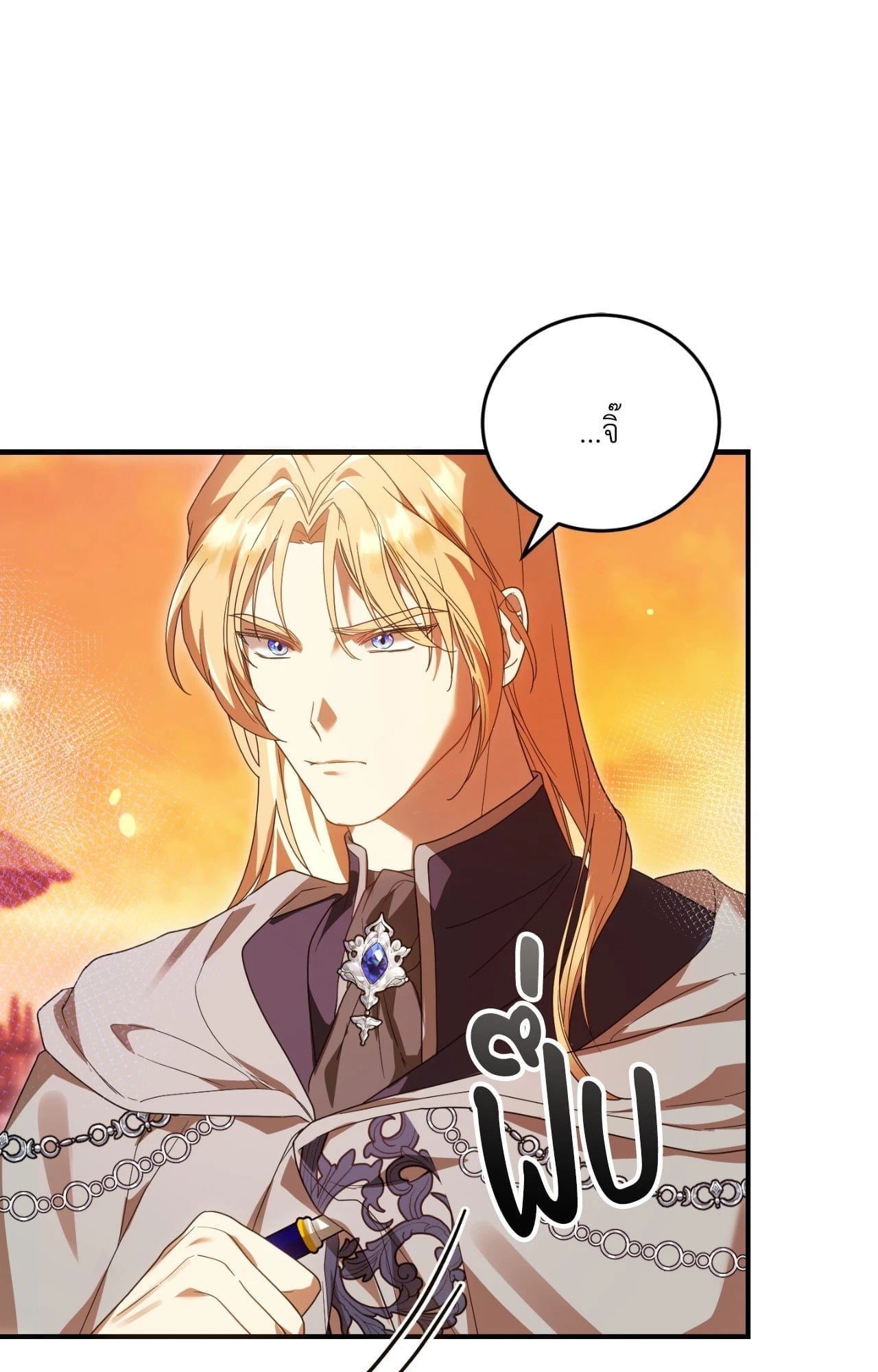 The Sorcerer in My Nightstand ท่านนักเวท ขออัญเชิญมารักกันได้ไหมคะ? - หน้า 13