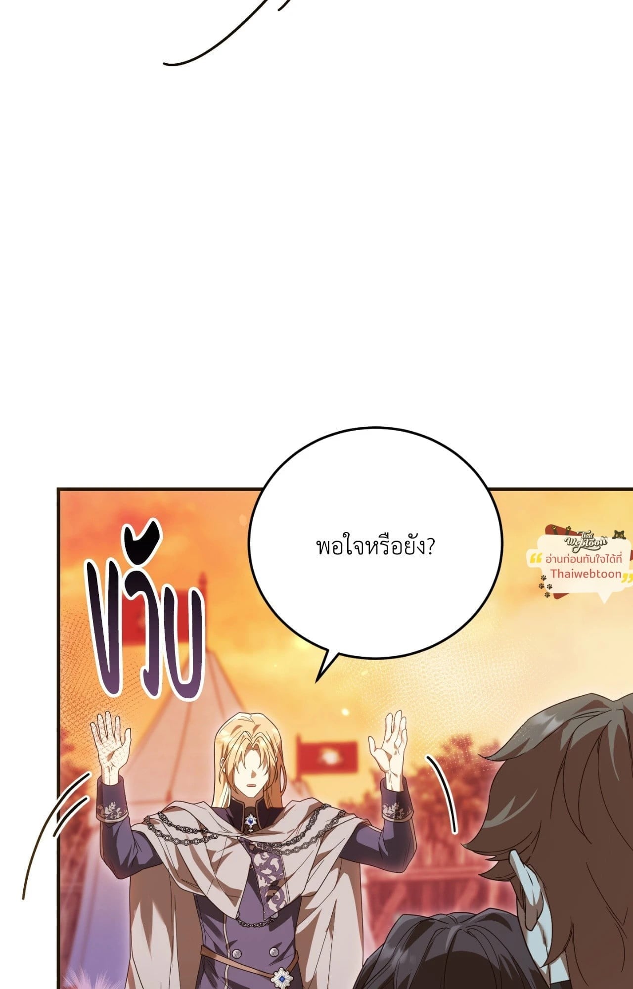 The Sorcerer in My Nightstand ท่านนักเวท ขออัญเชิญมารักกันได้ไหมคะ? - หน้า 14