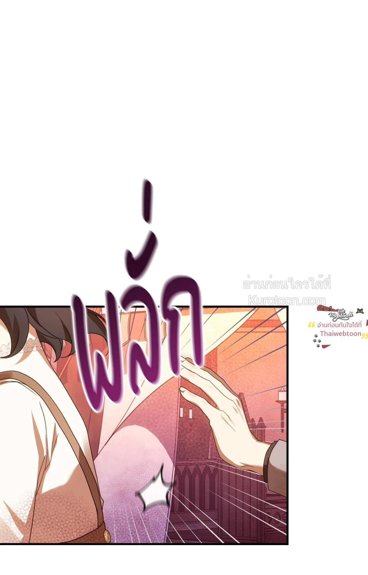 The Sorcerer in My Nightstand ท่านนักเวท ขออัญเชิญมารักกันได้ไหมคะ? - หน้า 17