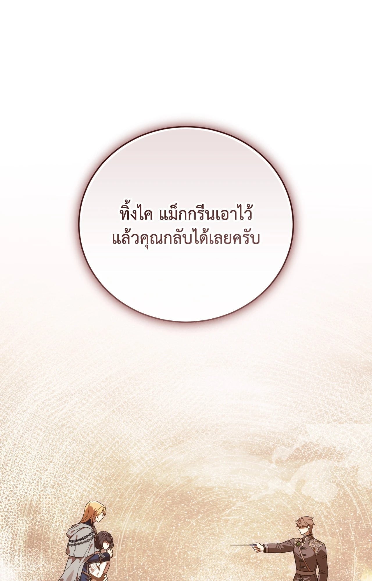 The Sorcerer in My Nightstand ท่านนักเวท ขออัญเชิญมารักกันได้ไหมคะ? - หน้า 18