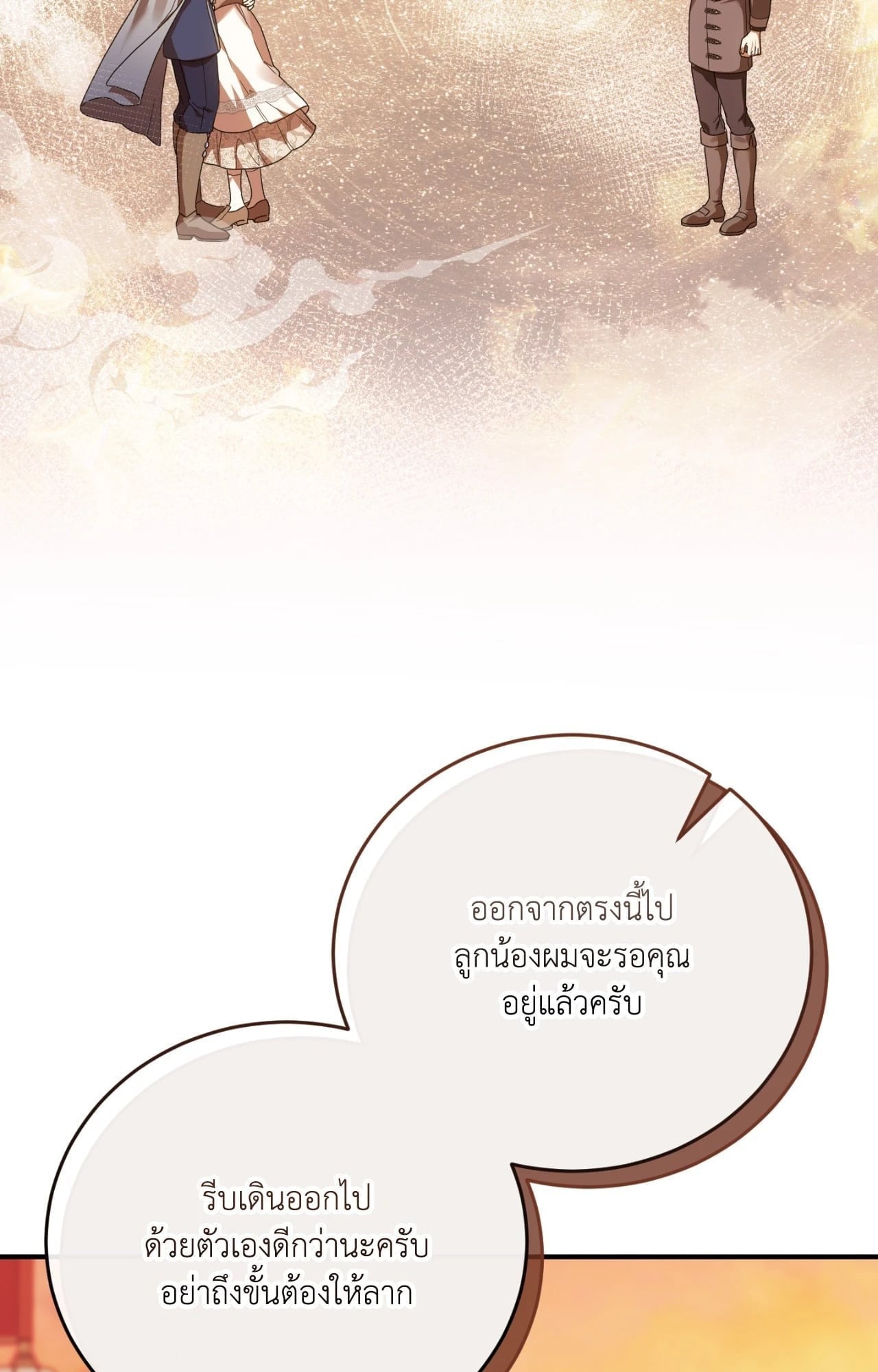 The Sorcerer in My Nightstand ท่านนักเวท ขออัญเชิญมารักกันได้ไหมคะ? - หน้า 19