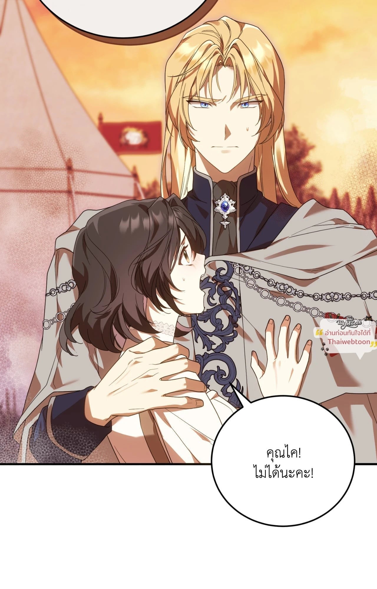 The Sorcerer in My Nightstand ท่านนักเวท ขออัญเชิญมารักกันได้ไหมคะ? - หน้า 20