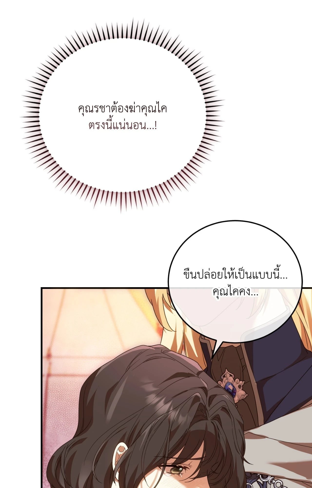 The Sorcerer in My Nightstand ท่านนักเวท ขออัญเชิญมารักกันได้ไหมคะ? - หน้า 21