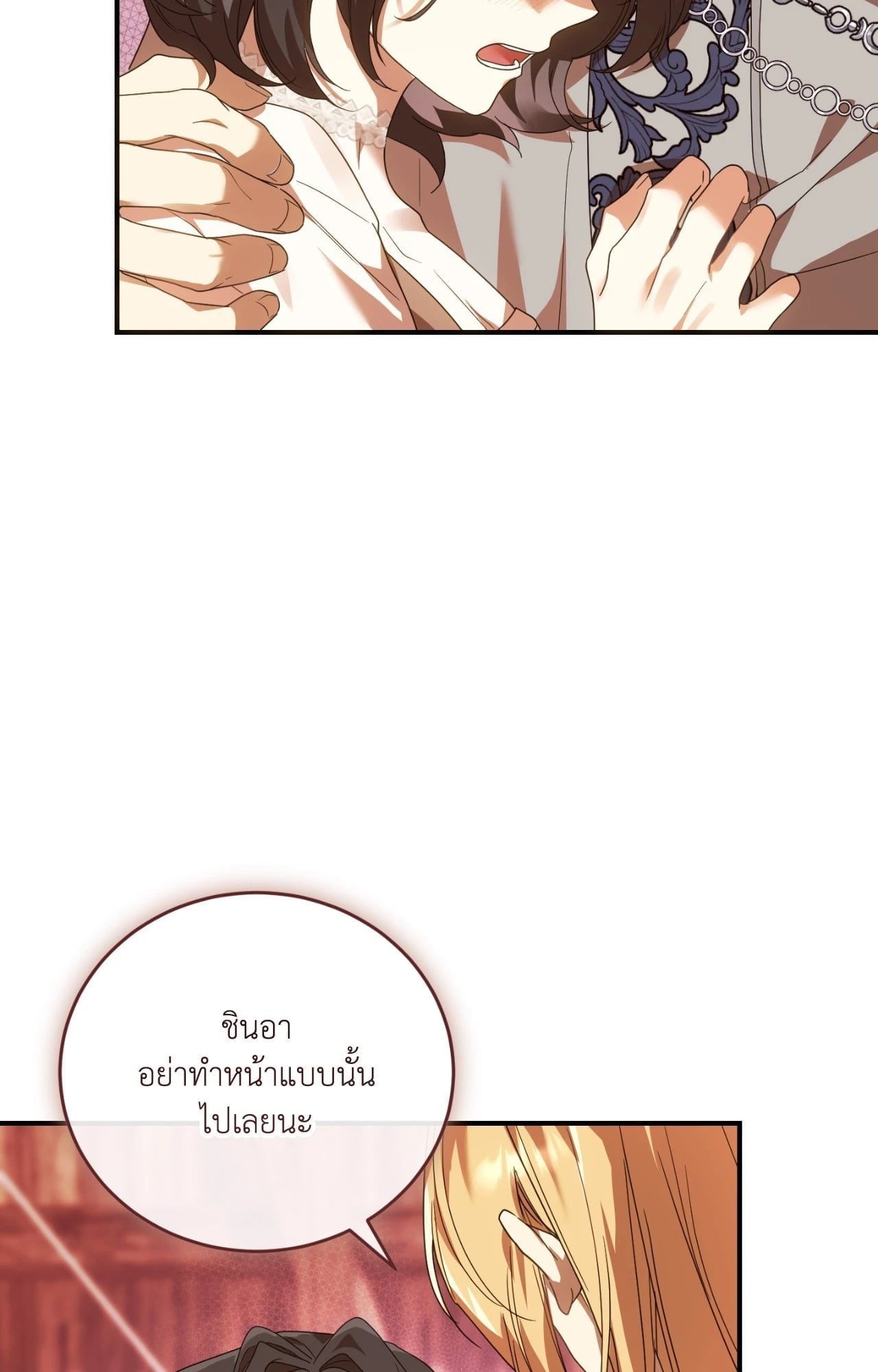 The Sorcerer in My Nightstand ท่านนักเวท ขออัญเชิญมารักกันได้ไหมคะ? - หน้า 22