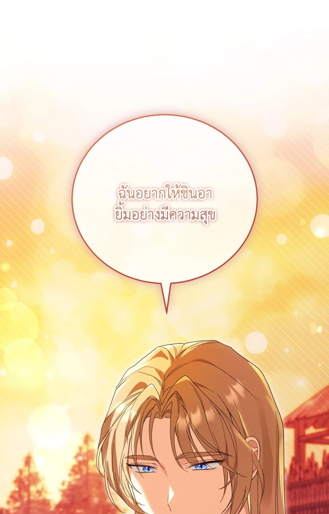 The Sorcerer in My Nightstand ท่านนักเวท ขออัญเชิญมารักกันได้ไหมคะ? - หน้า 24