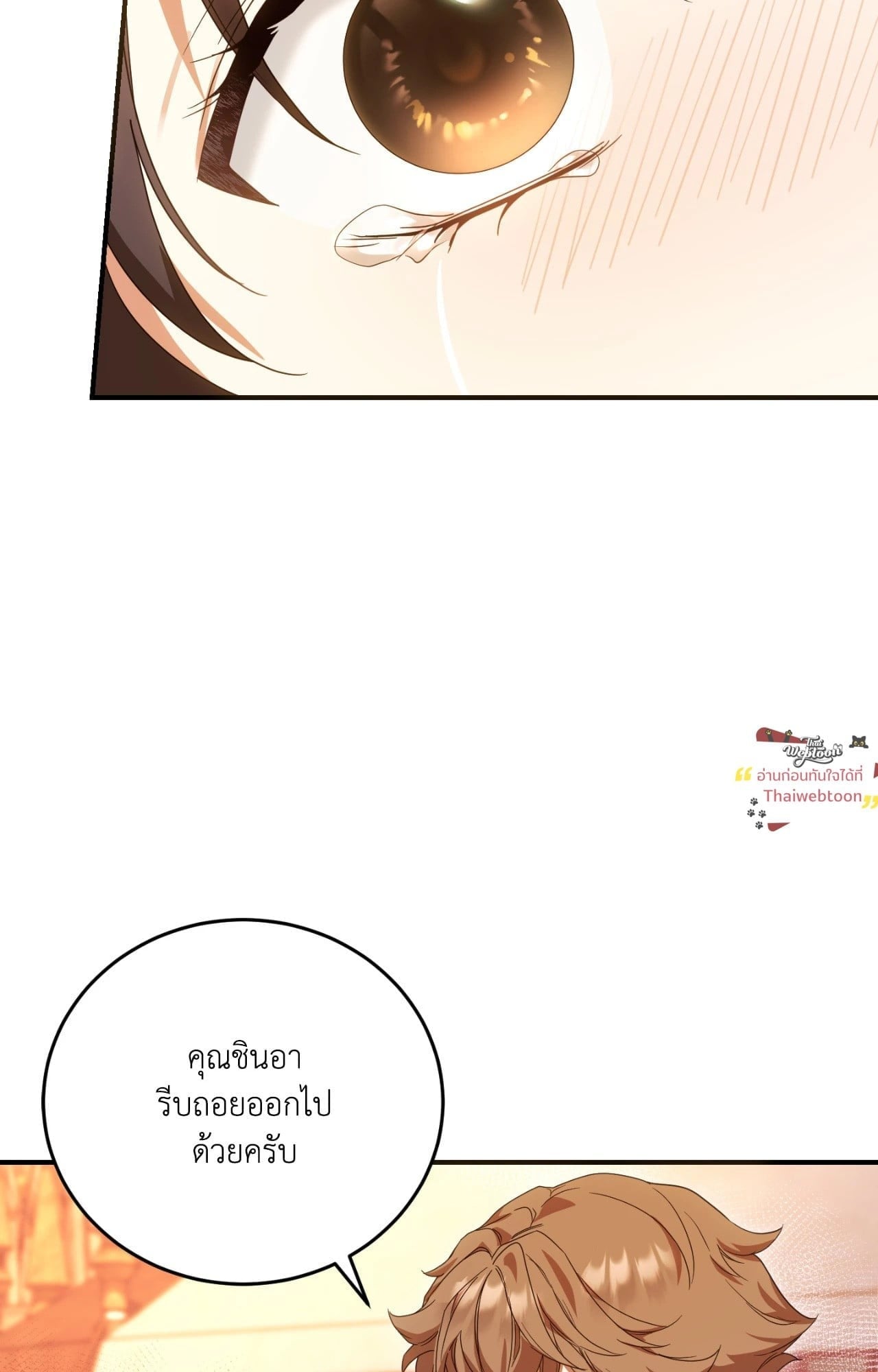 The Sorcerer in My Nightstand ท่านนักเวท ขออัญเชิญมารักกันได้ไหมคะ? - หน้า 26