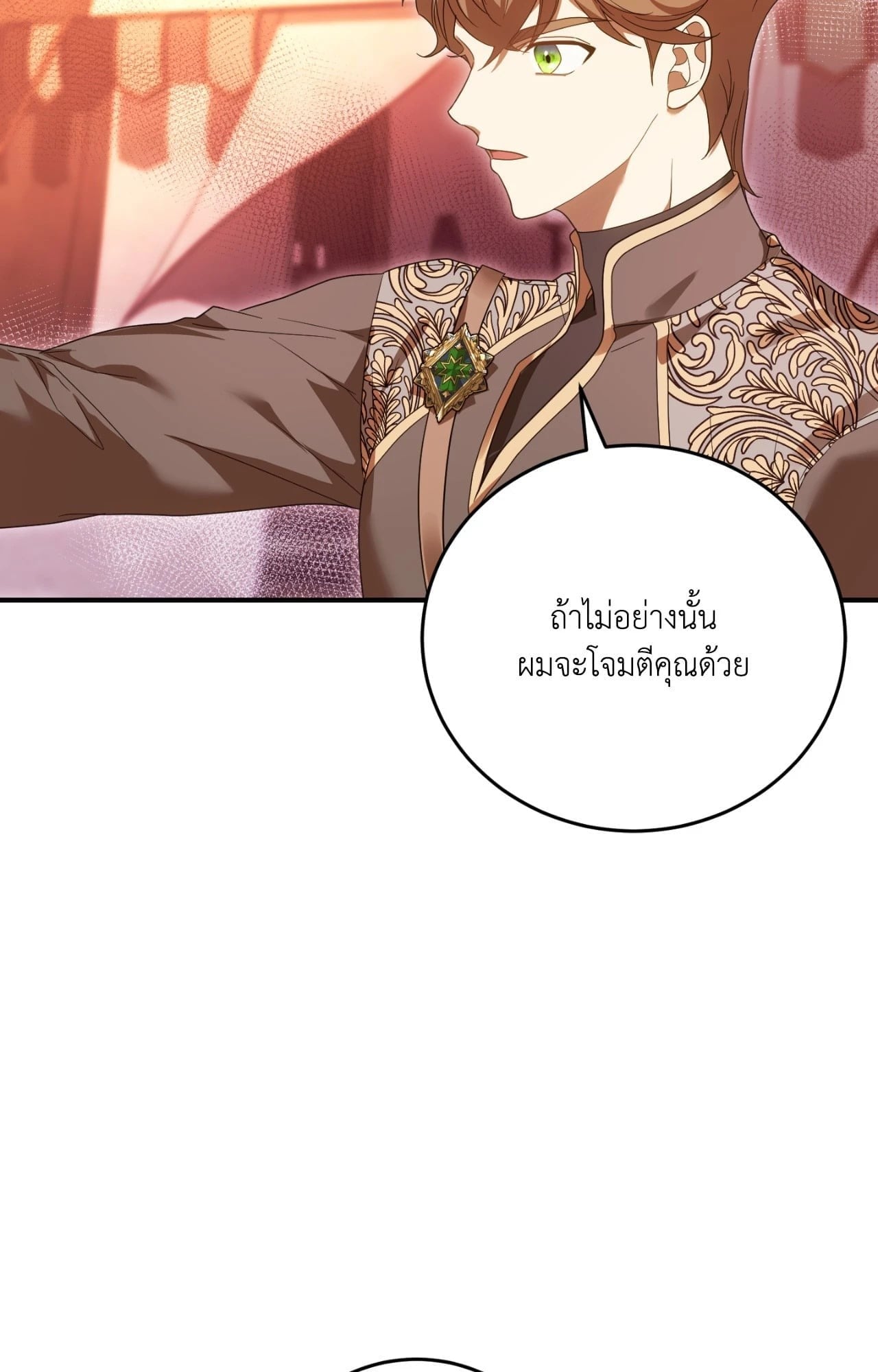 The Sorcerer in My Nightstand ท่านนักเวท ขออัญเชิญมารักกันได้ไหมคะ? - หน้า 27