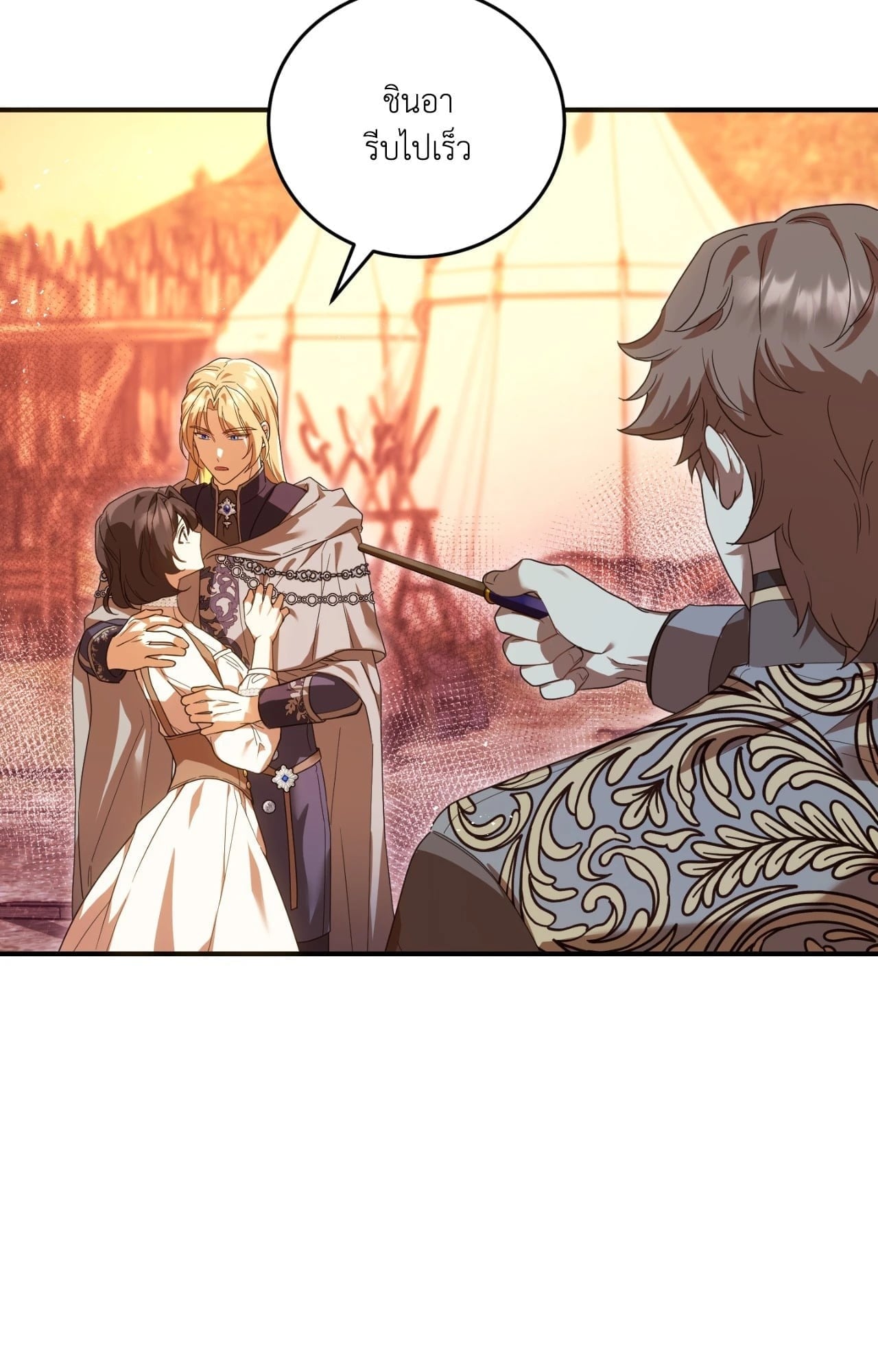 The Sorcerer in My Nightstand ท่านนักเวท ขออัญเชิญมารักกันได้ไหมคะ? - หน้า 28