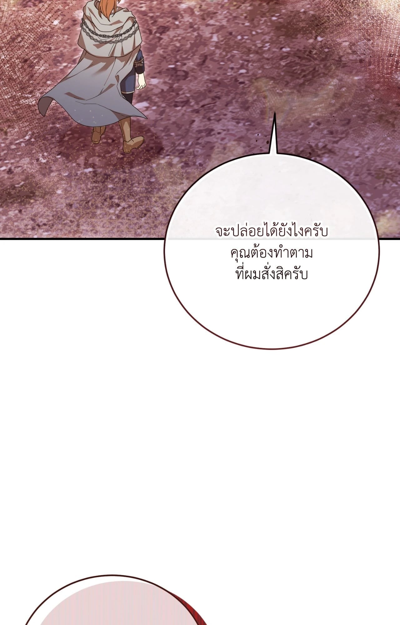 The Sorcerer in My Nightstand ท่านนักเวท ขออัญเชิญมารักกันได้ไหมคะ? - หน้า 3
