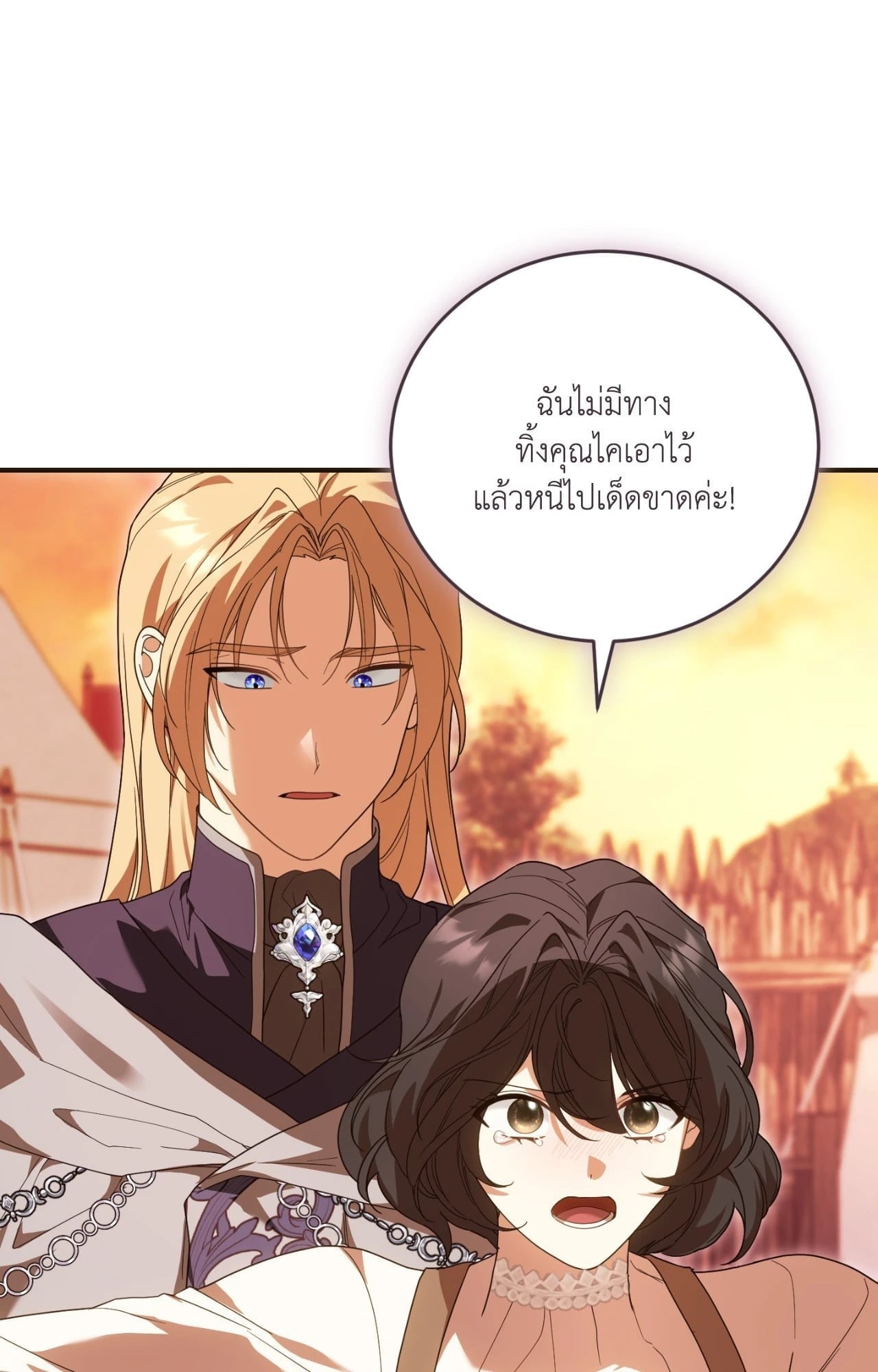 The Sorcerer in My Nightstand ท่านนักเวท ขออัญเชิญมารักกันได้ไหมคะ? - หน้า 31