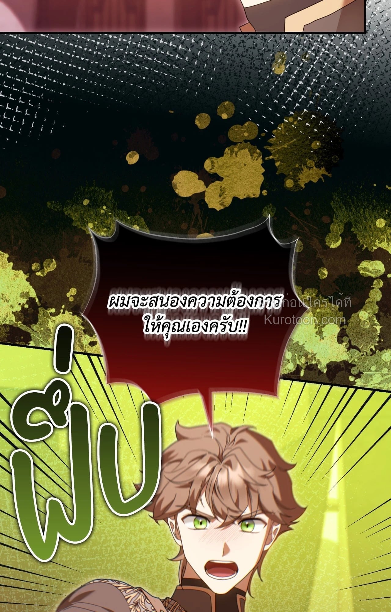The Sorcerer in My Nightstand ท่านนักเวท ขออัญเชิญมารักกันได้ไหมคะ? - หน้า 33