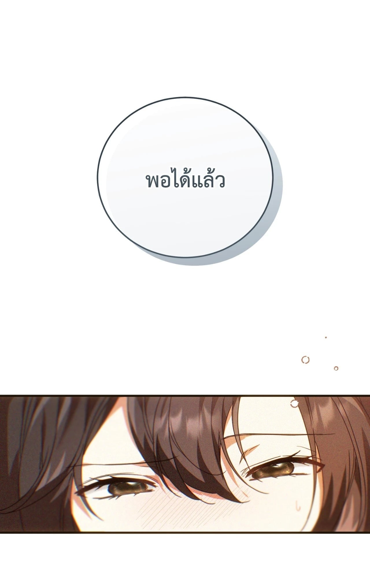 The Sorcerer in My Nightstand ท่านนักเวท ขออัญเชิญมารักกันได้ไหมคะ? - หน้า 39