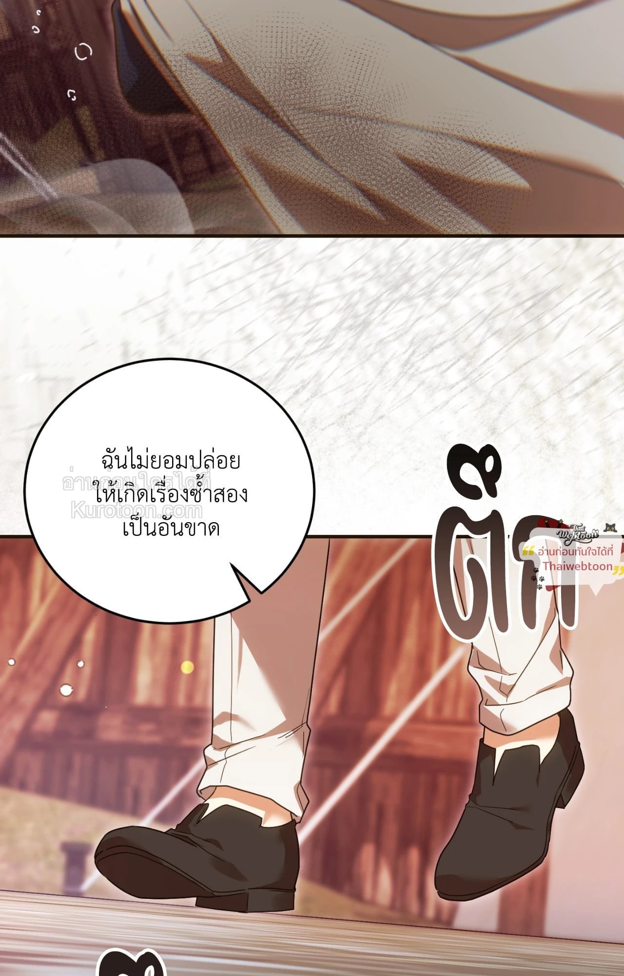 The Sorcerer in My Nightstand ท่านนักเวท ขออัญเชิญมารักกันได้ไหมคะ? - หน้า 41