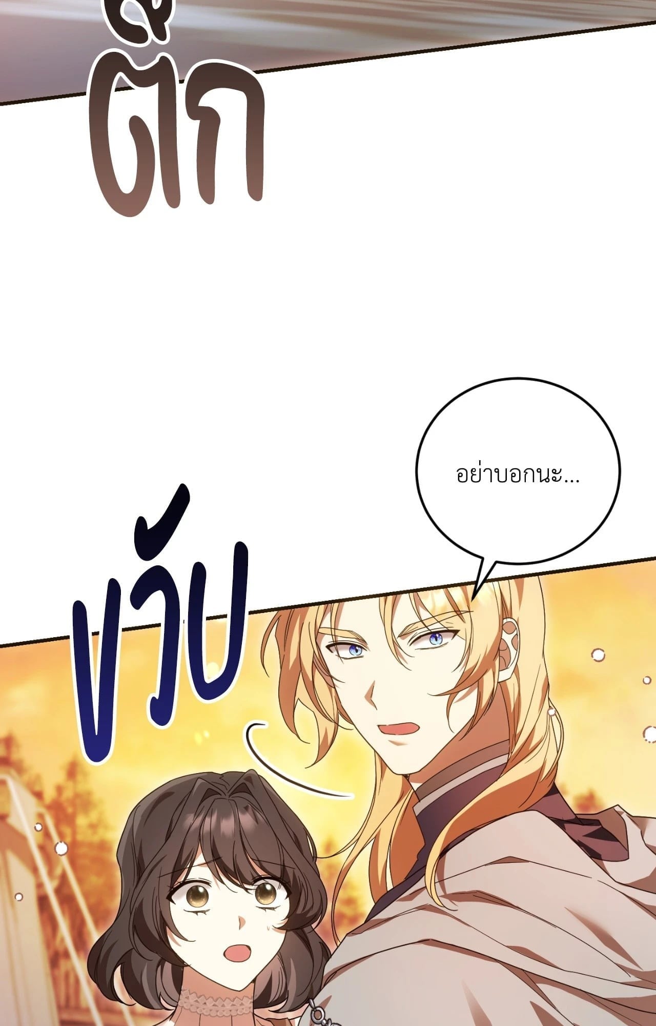 The Sorcerer in My Nightstand ท่านนักเวท ขออัญเชิญมารักกันได้ไหมคะ? - หน้า 42