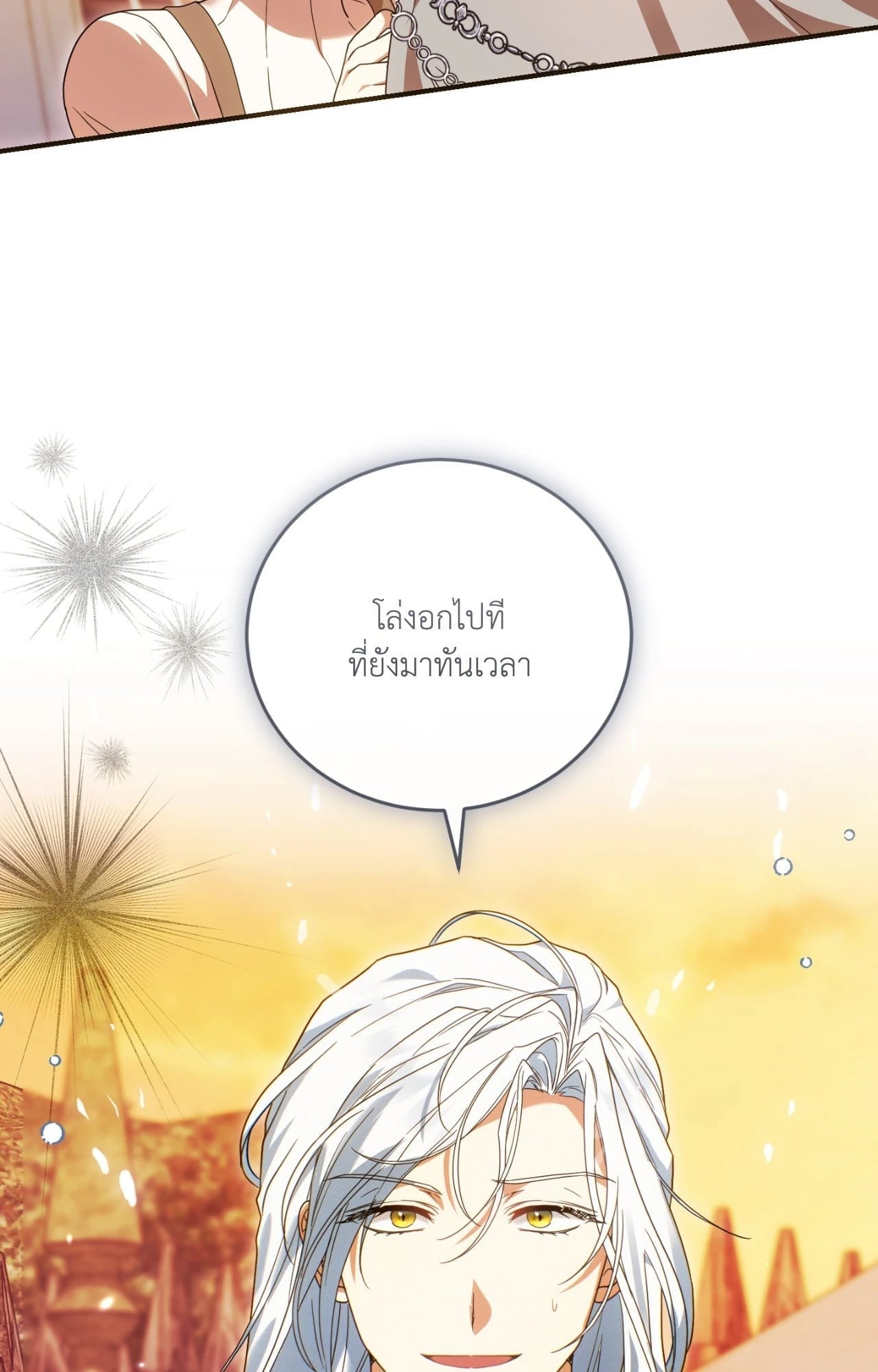 The Sorcerer in My Nightstand ท่านนักเวท ขออัญเชิญมารักกันได้ไหมคะ? - หน้า 43