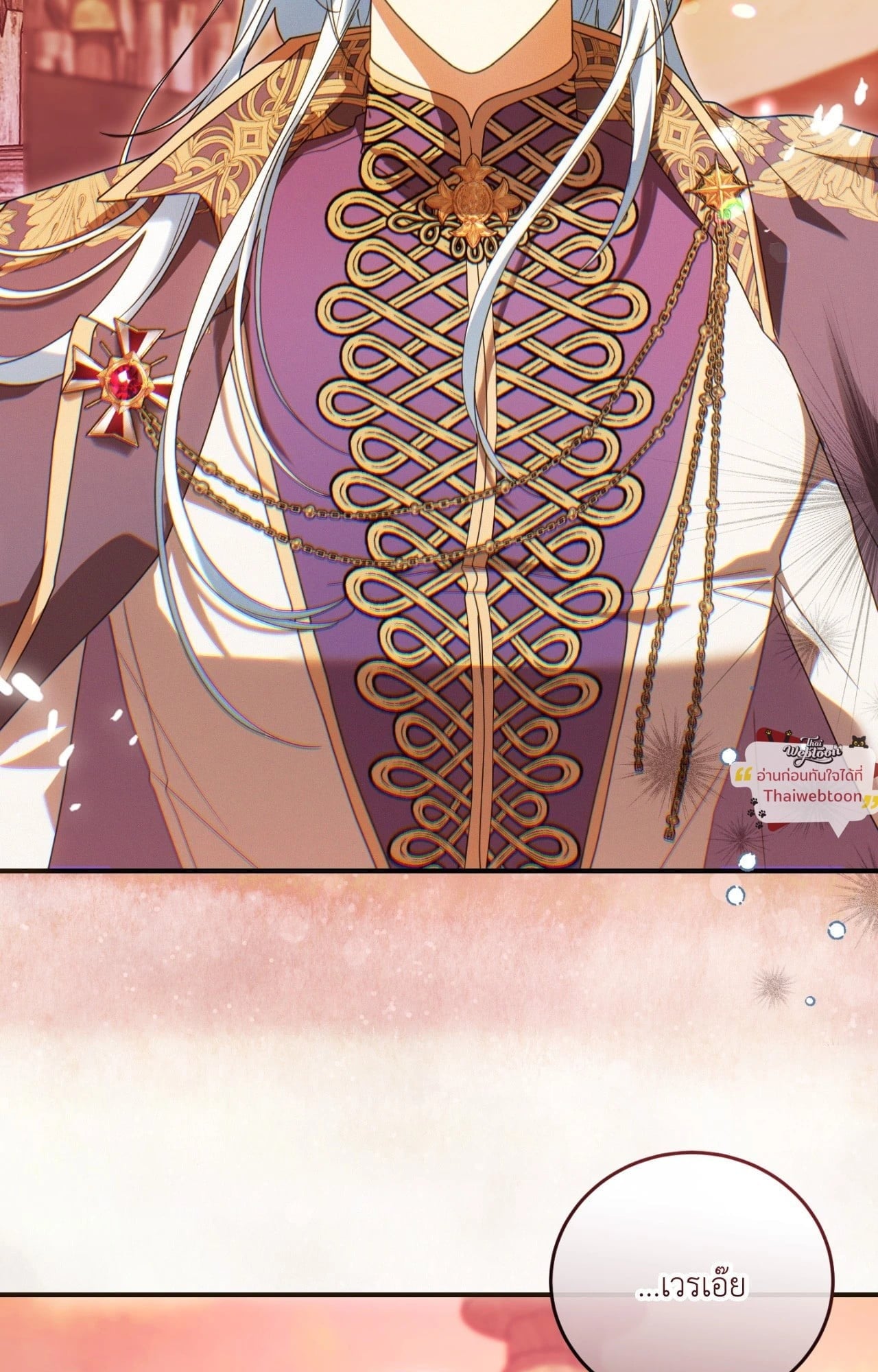 The Sorcerer in My Nightstand ท่านนักเวท ขออัญเชิญมารักกันได้ไหมคะ? - หน้า 44