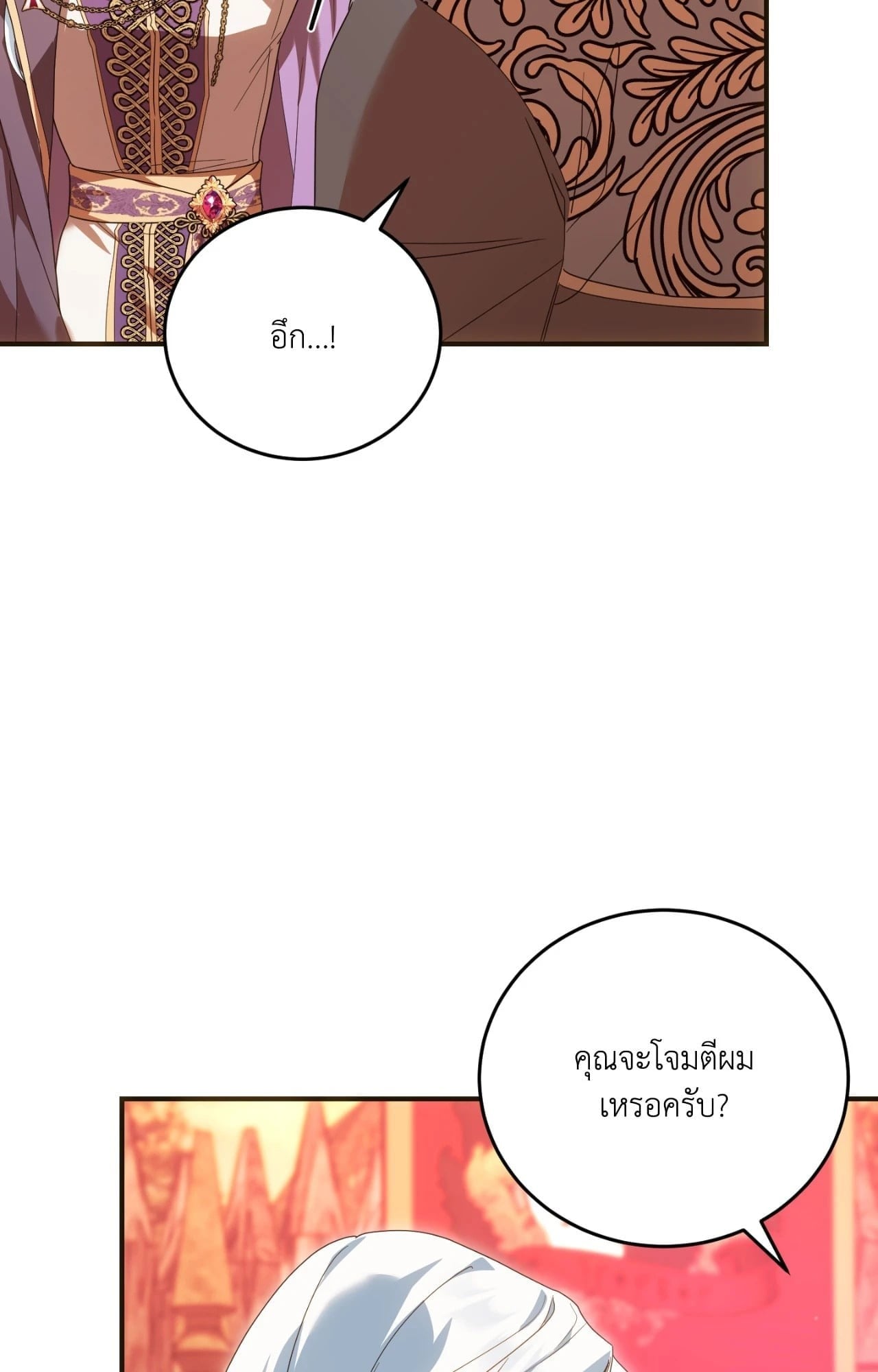 The Sorcerer in My Nightstand ท่านนักเวท ขออัญเชิญมารักกันได้ไหมคะ? - หน้า 47