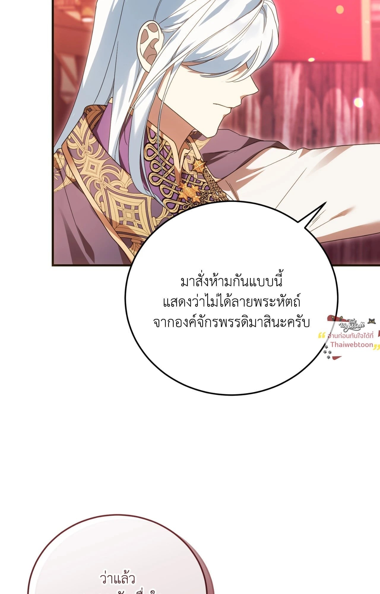 The Sorcerer in My Nightstand ท่านนักเวท ขออัญเชิญมารักกันได้ไหมคะ? - หน้า 48