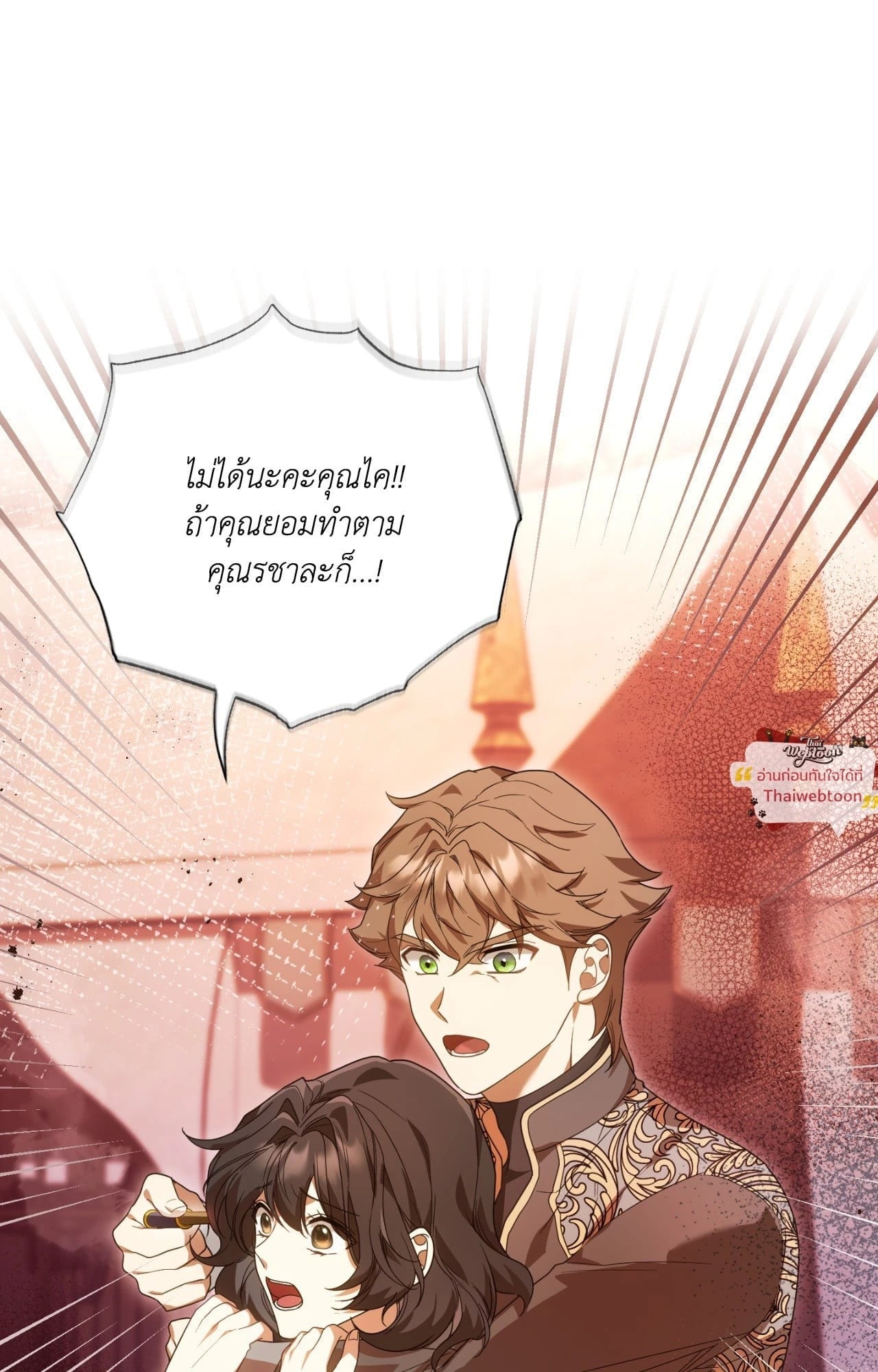 The Sorcerer in My Nightstand ท่านนักเวท ขออัญเชิญมารักกันได้ไหมคะ? - หน้า 5