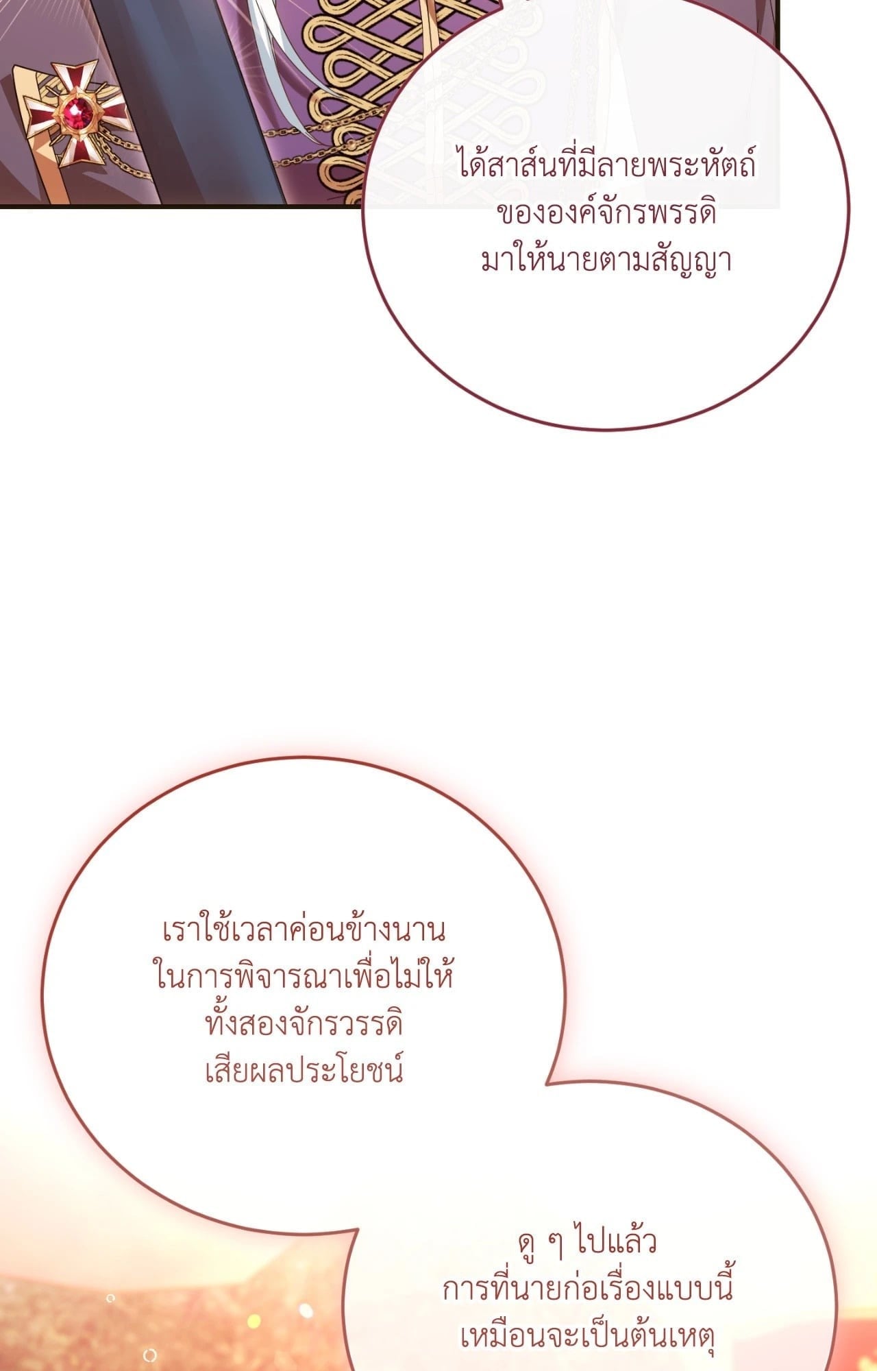 The Sorcerer in My Nightstand ท่านนักเวท ขออัญเชิญมารักกันได้ไหมคะ? - หน้า 52