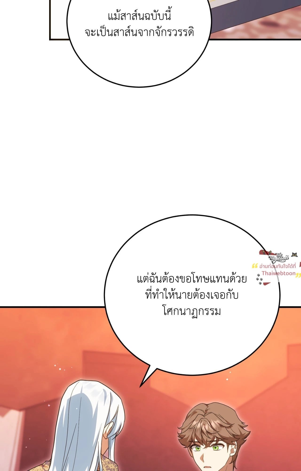 The Sorcerer in My Nightstand ท่านนักเวท ขออัญเชิญมารักกันได้ไหมคะ? - หน้า 56
