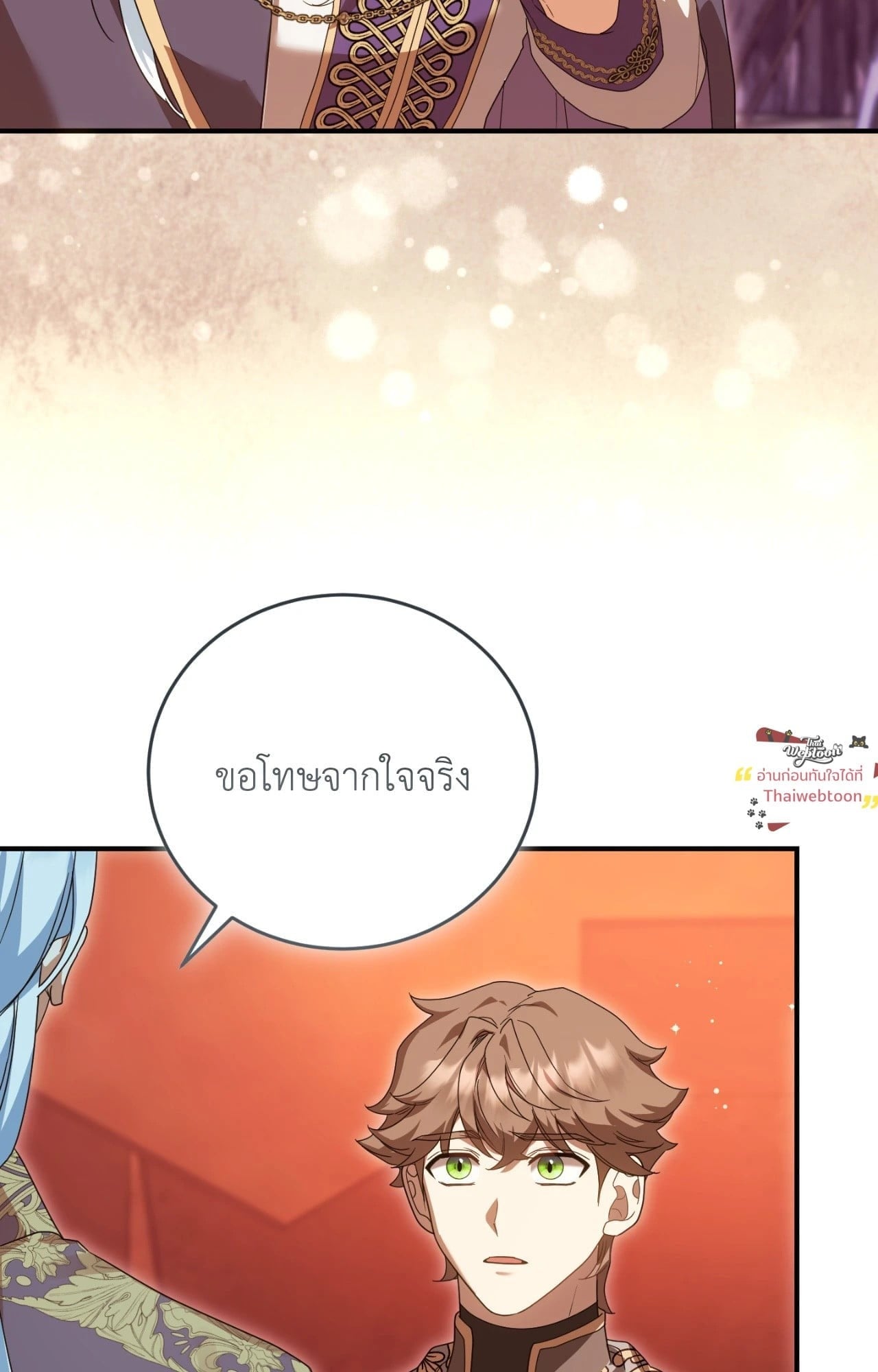 The Sorcerer in My Nightstand ท่านนักเวท ขออัญเชิญมารักกันได้ไหมคะ? - หน้า 59