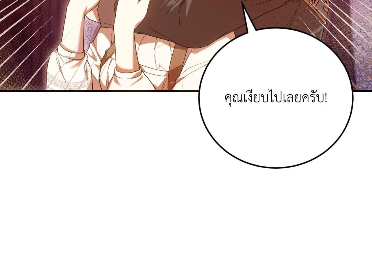 The Sorcerer in My Nightstand ท่านนักเวท ขออัญเชิญมารักกันได้ไหมคะ? - หน้า 6