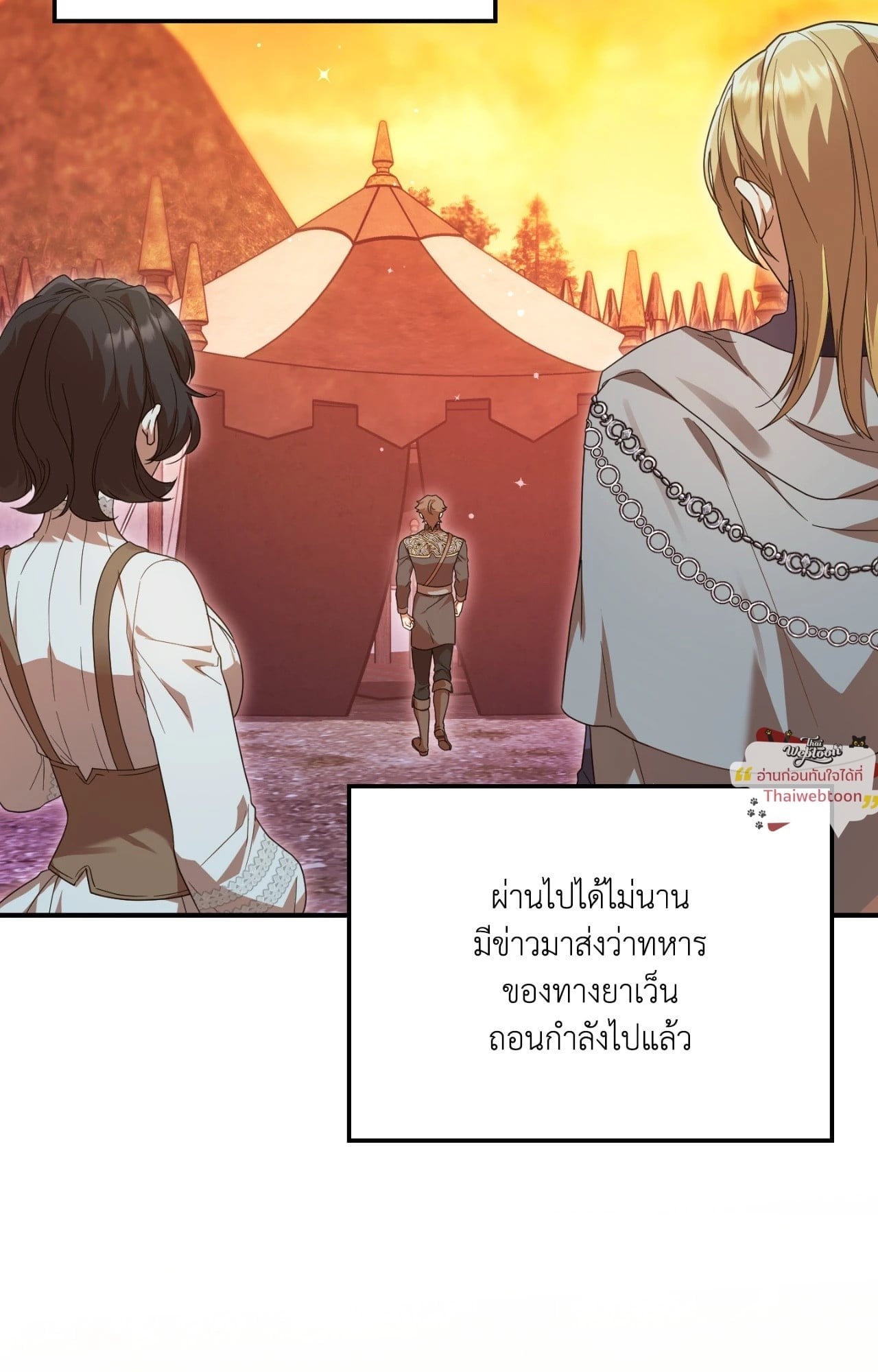 The Sorcerer in My Nightstand ท่านนักเวท ขออัญเชิญมารักกันได้ไหมคะ? - หน้า 63