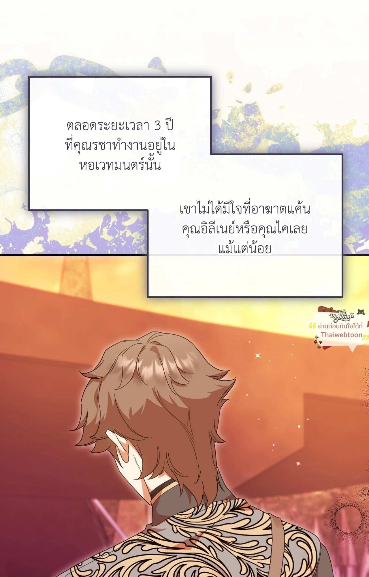 The Sorcerer in My Nightstand ท่านนักเวท ขออัญเชิญมารักกันได้ไหมคะ? - หน้า 64