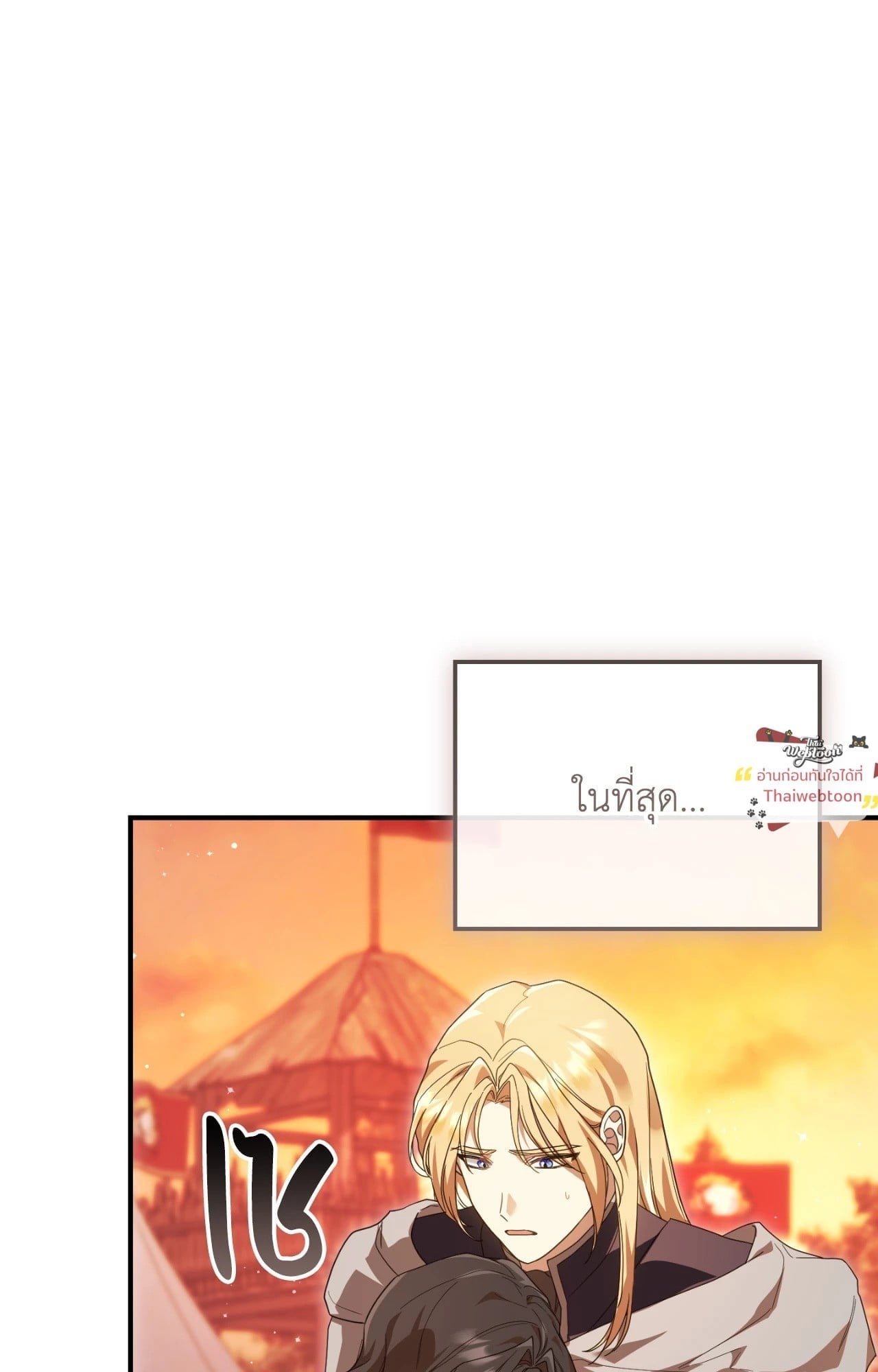 The Sorcerer in My Nightstand ท่านนักเวท ขออัญเชิญมารักกันได้ไหมคะ? - หน้า 67