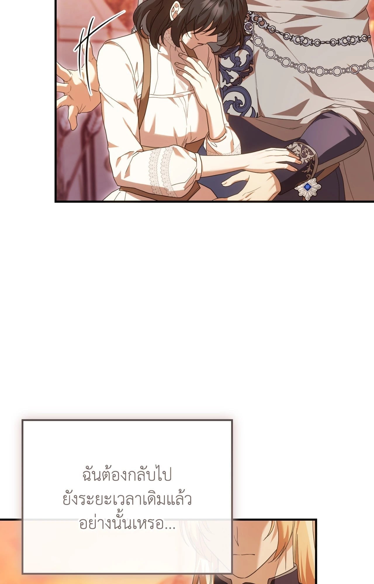 The Sorcerer in My Nightstand ท่านนักเวท ขออัญเชิญมารักกันได้ไหมคะ? - หน้า 68