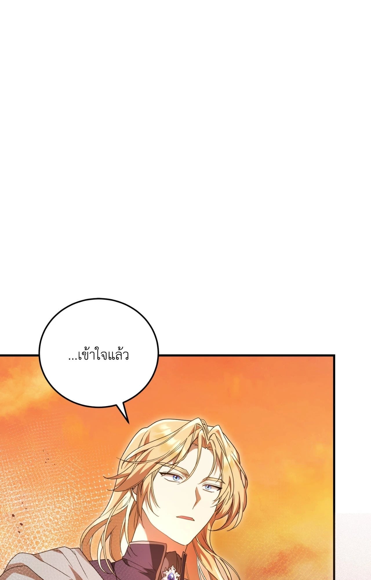 The Sorcerer in My Nightstand ท่านนักเวท ขออัญเชิญมารักกันได้ไหมคะ? - หน้า 7