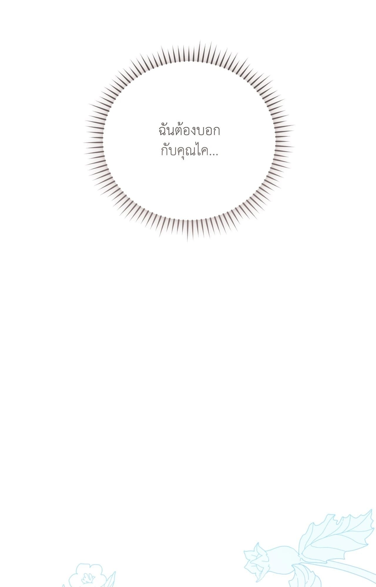 The Sorcerer in My Nightstand ท่านนักเวท ขออัญเชิญมารักกันได้ไหมคะ? - หน้า 70