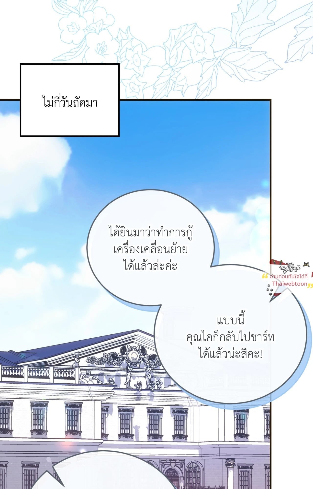 The Sorcerer in My Nightstand ท่านนักเวท ขออัญเชิญมารักกันได้ไหมคะ? - หน้า 71