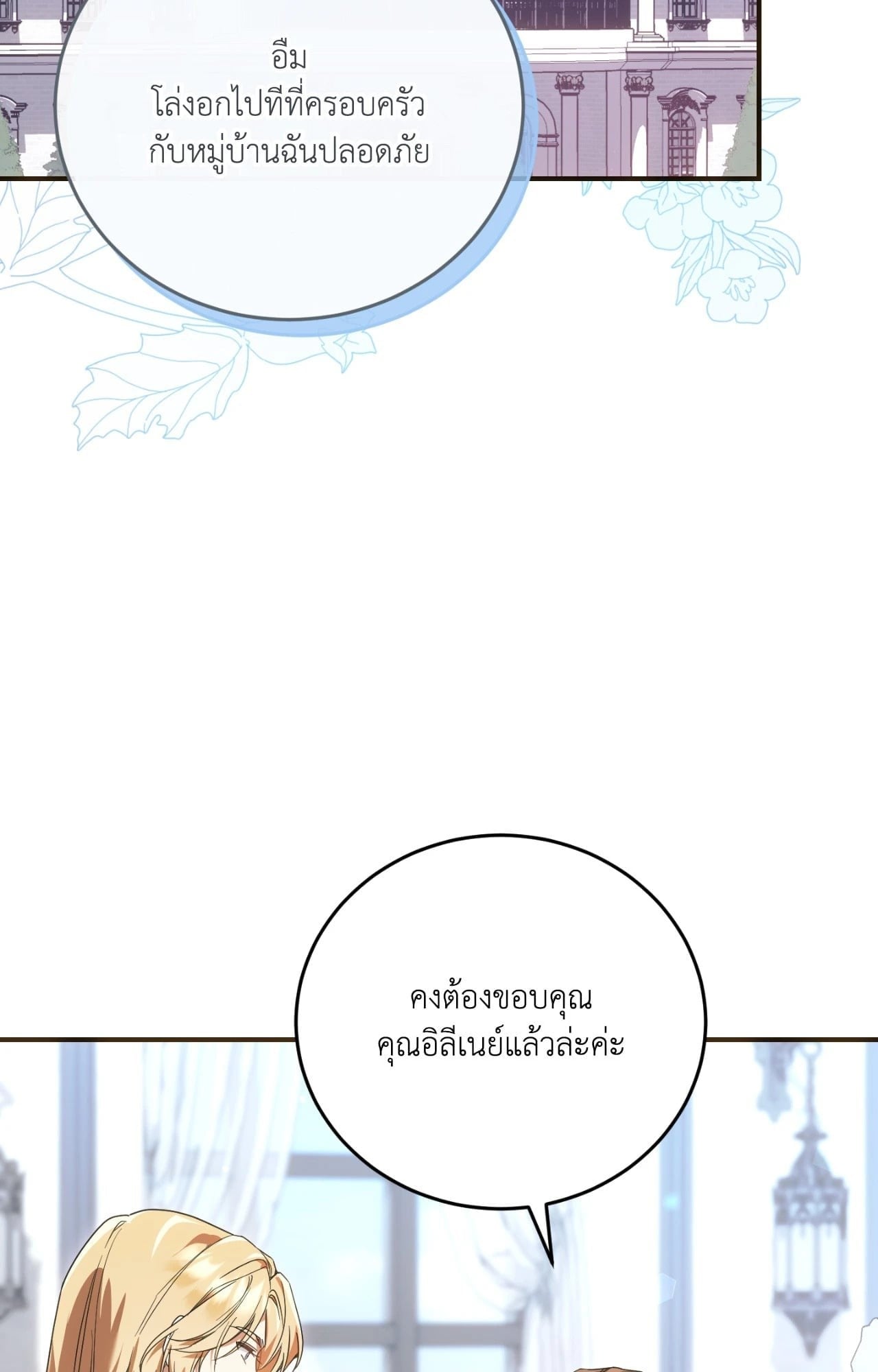 The Sorcerer in My Nightstand ท่านนักเวท ขออัญเชิญมารักกันได้ไหมคะ? - หน้า 72