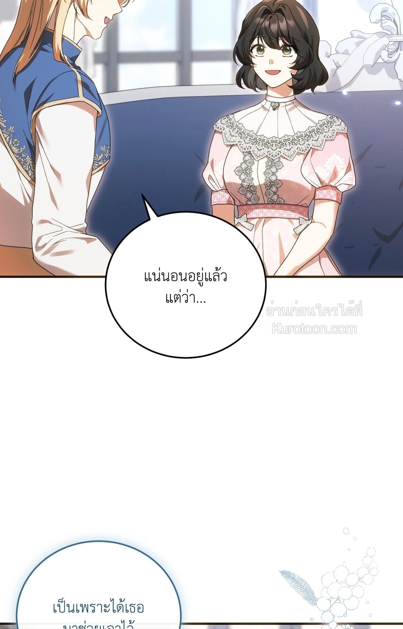 The Sorcerer in My Nightstand ท่านนักเวท ขออัญเชิญมารักกันได้ไหมคะ? - หน้า 73