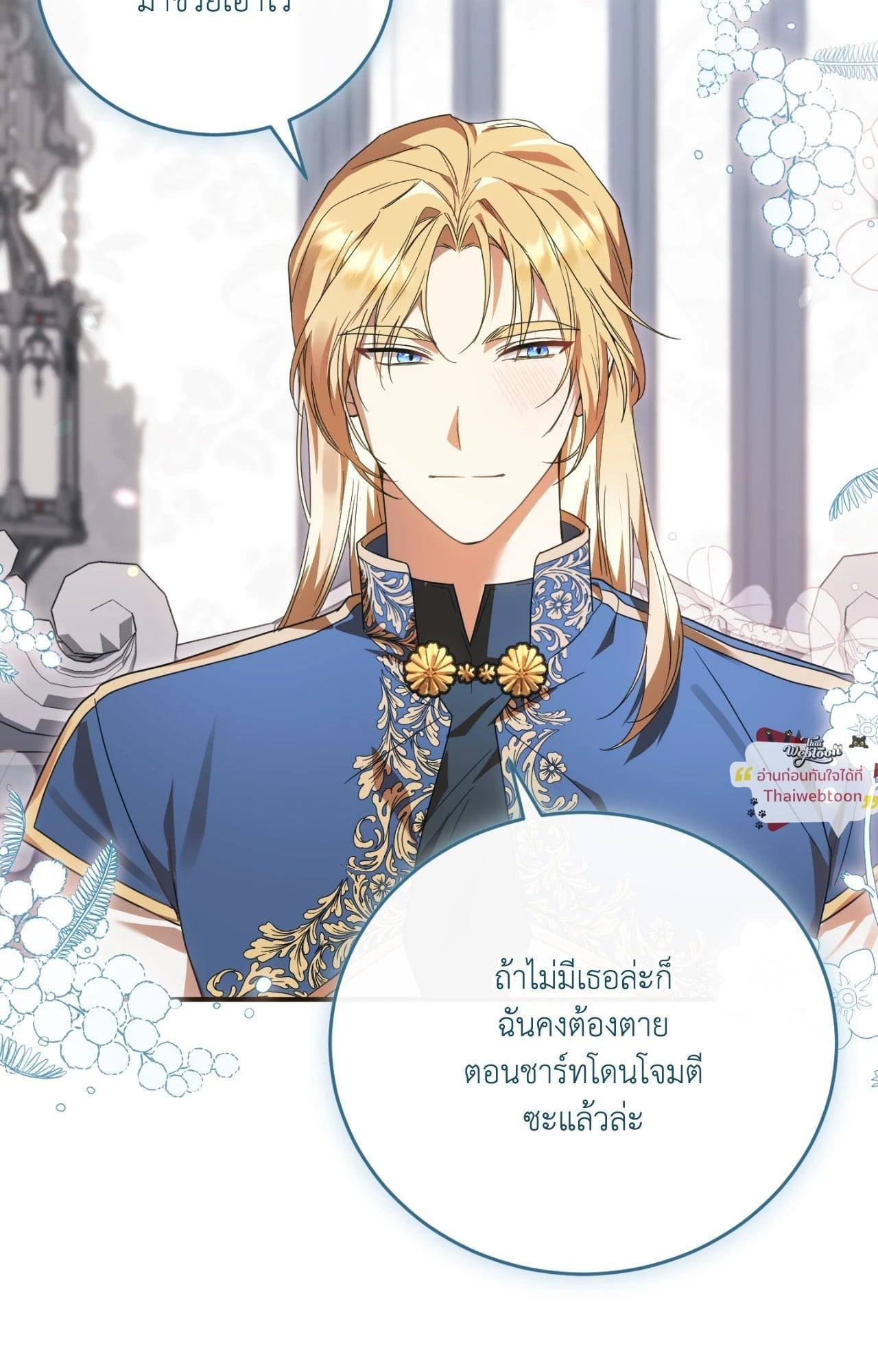 The Sorcerer in My Nightstand ท่านนักเวท ขออัญเชิญมารักกันได้ไหมคะ? - หน้า 74