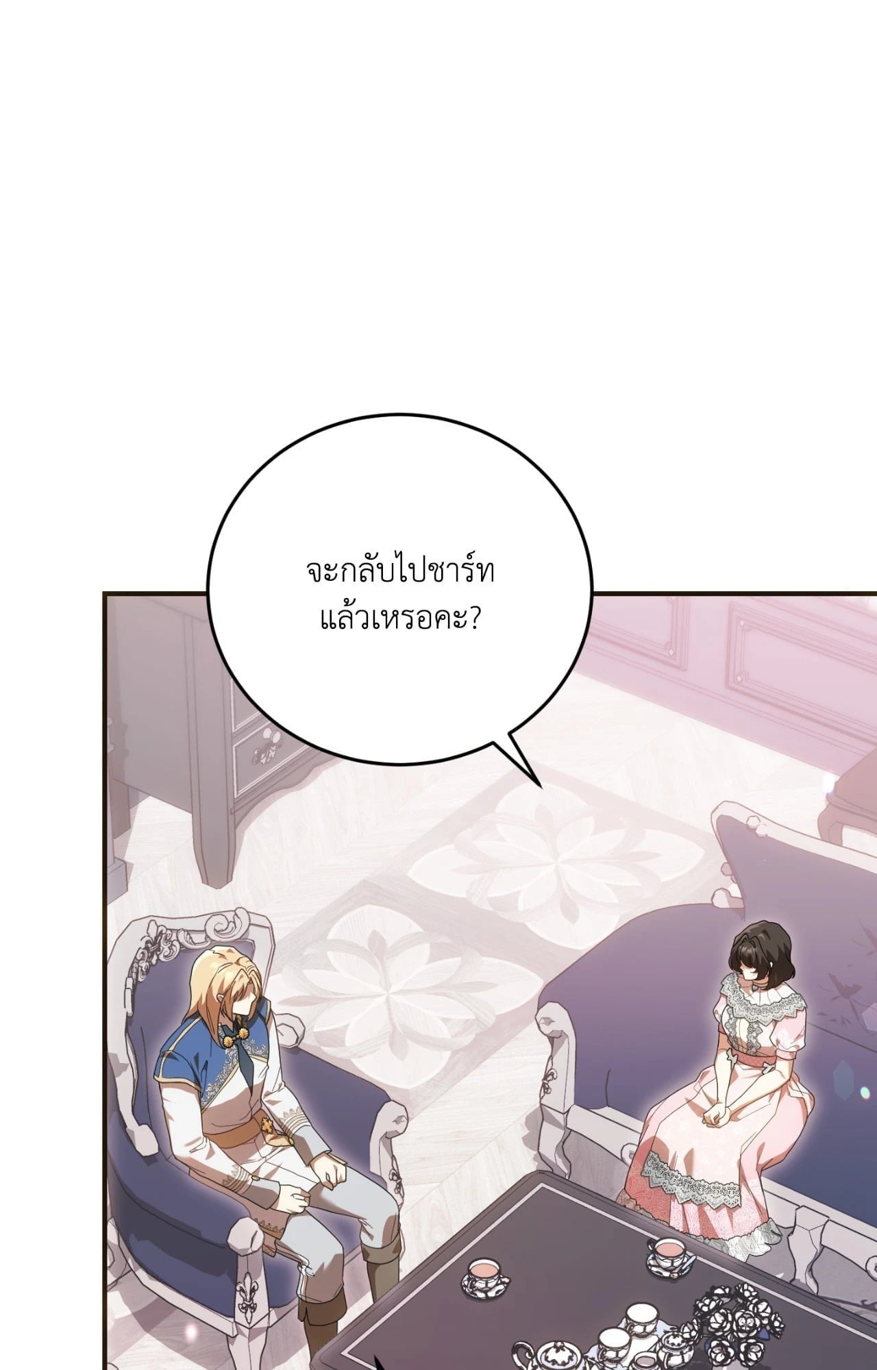 The Sorcerer in My Nightstand ท่านนักเวท ขออัญเชิญมารักกันได้ไหมคะ? - หน้า 75