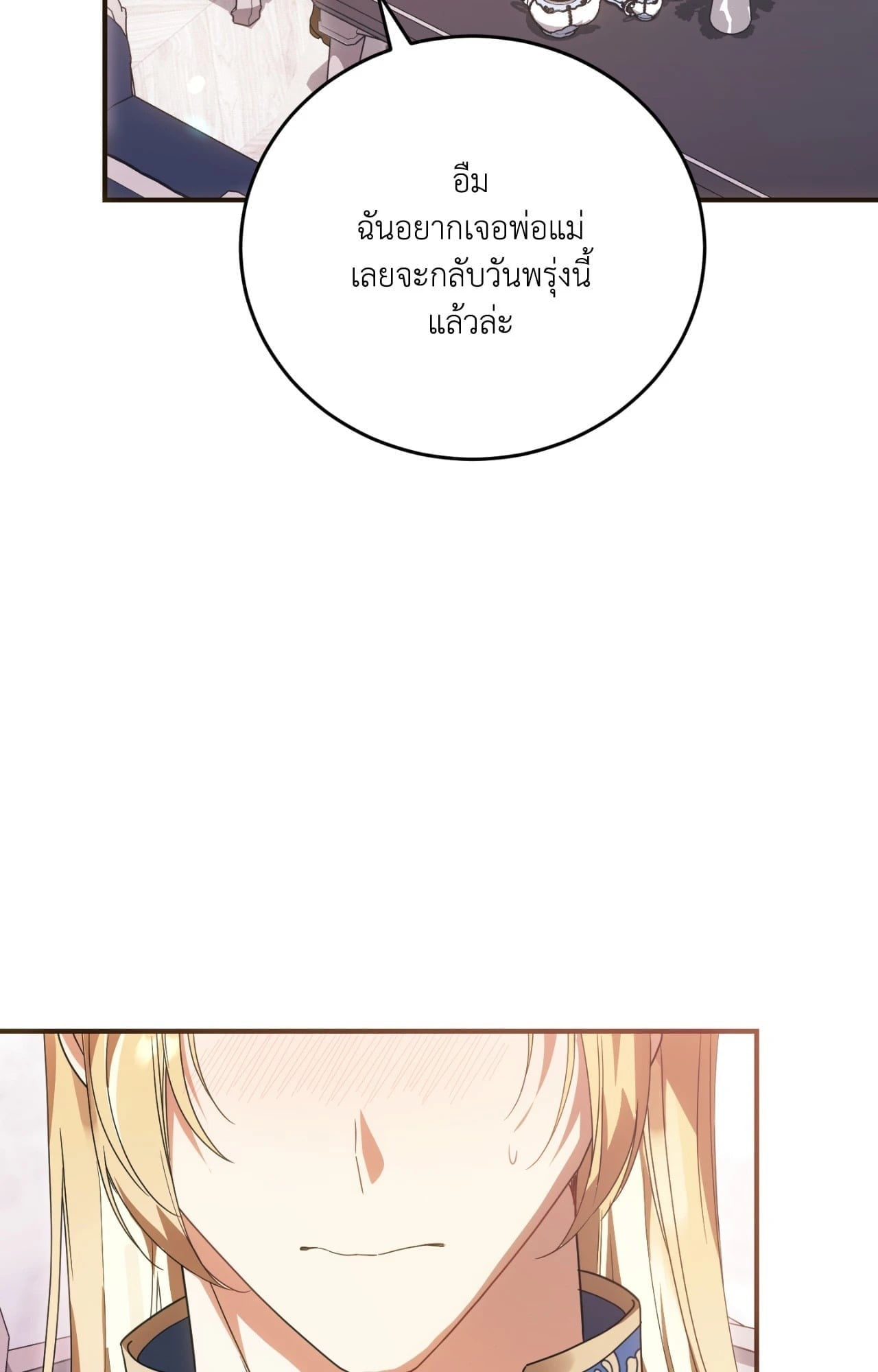 The Sorcerer in My Nightstand ท่านนักเวท ขออัญเชิญมารักกันได้ไหมคะ? - หน้า 76